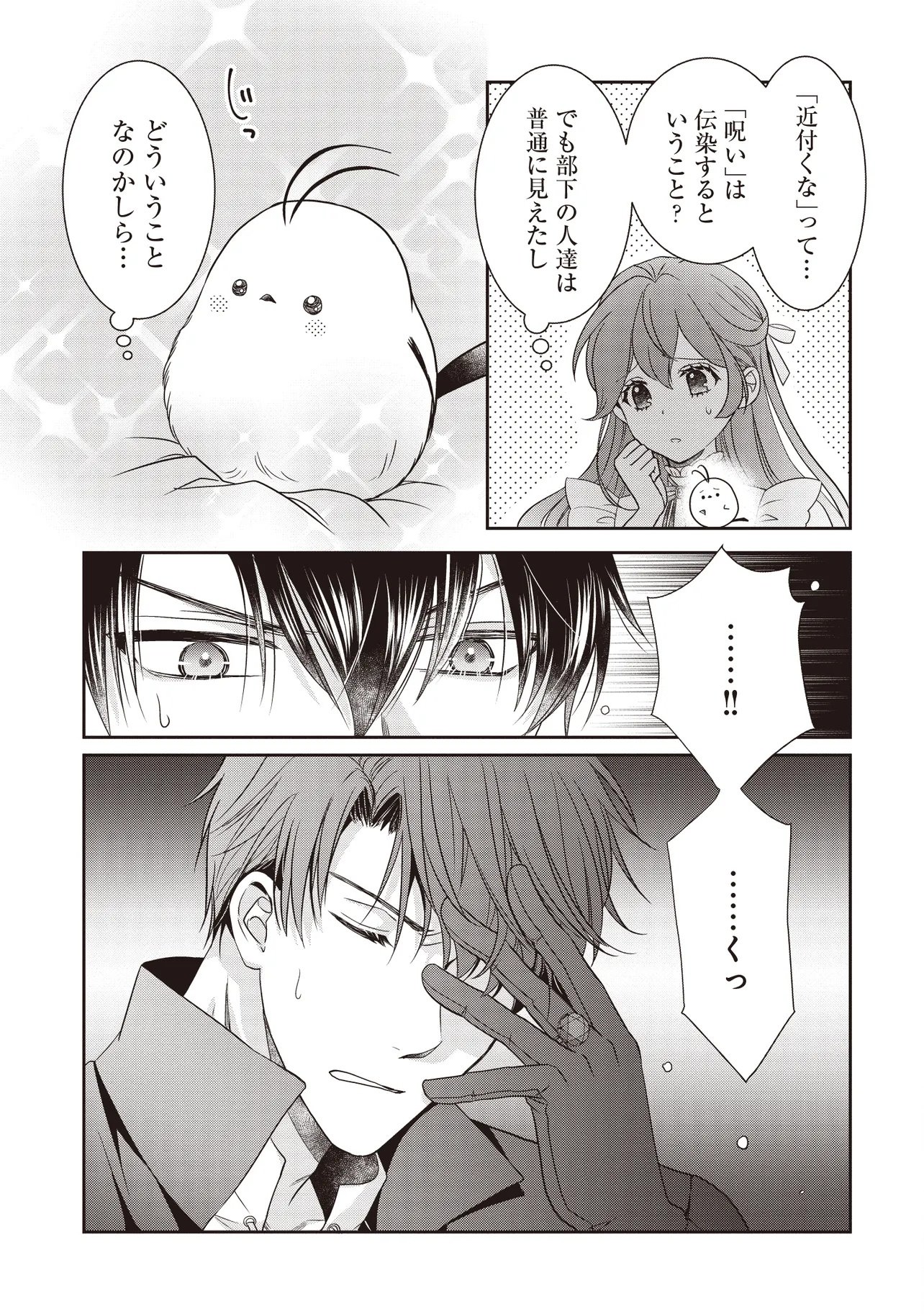 Saikyou Henkyou Haku ni Hirowaremashita, Kotori (Akujo?) desu - Chapter 3 - Page 19