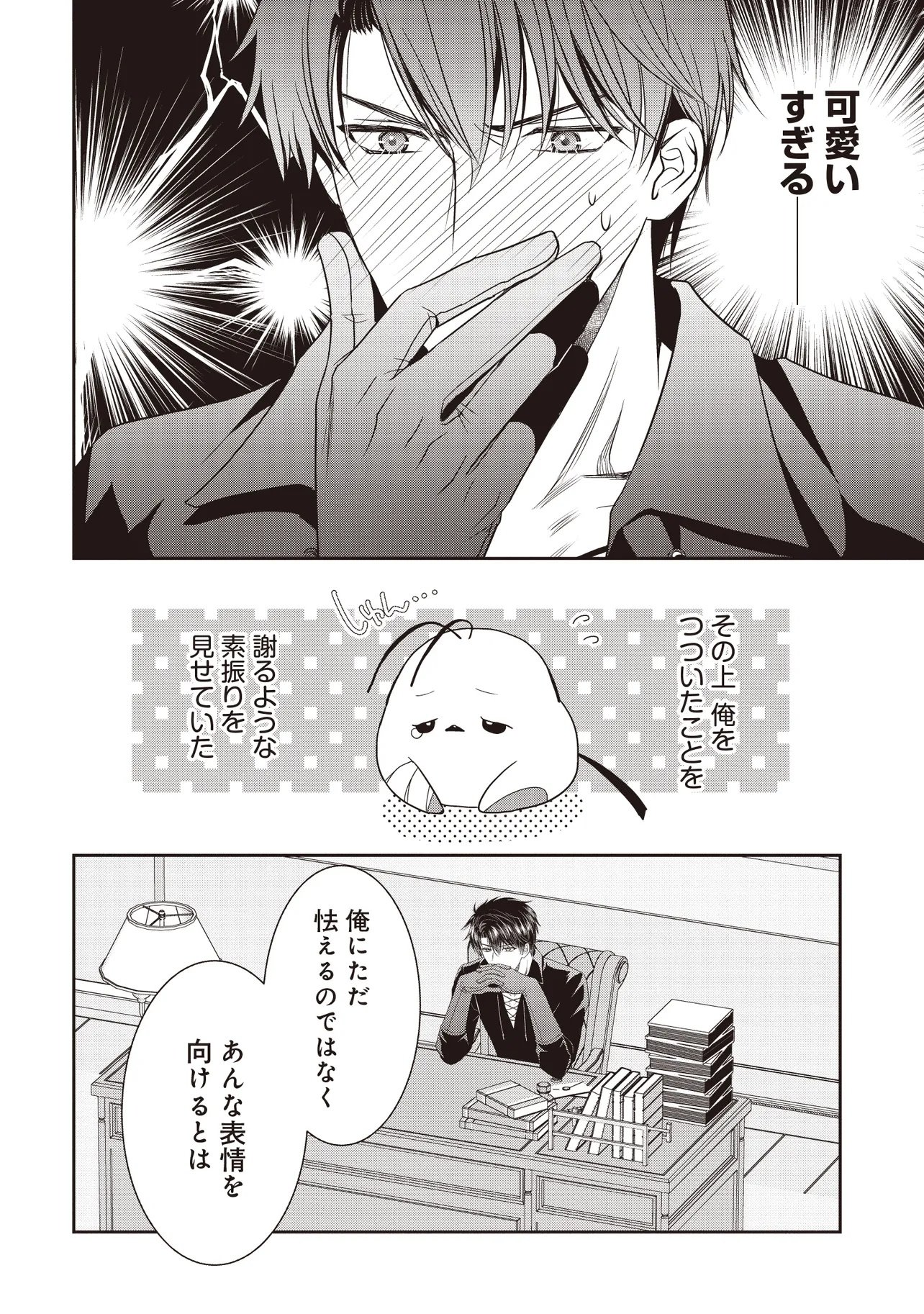 Saikyou Henkyou Haku ni Hirowaremashita, Kotori (Akujo?) desu - Chapter 3 - Page 2