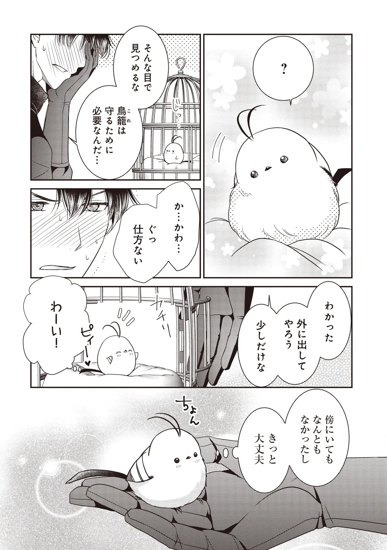 Saikyou Henkyou Haku ni Hirowaremashita, Kotori (Akujo?) desu - Chapter 3 - Page 20