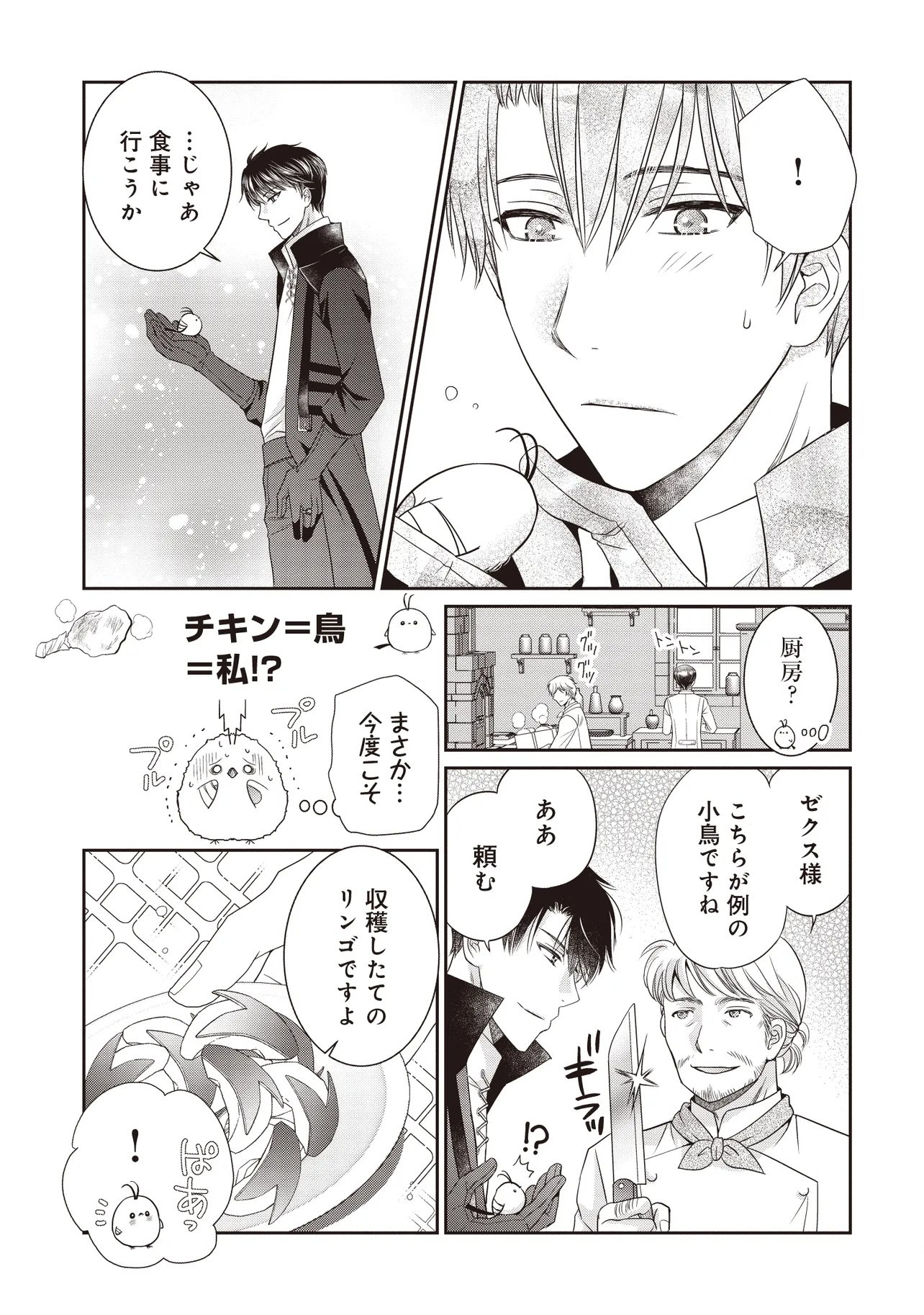 Saikyou Henkyou Haku ni Hirowaremashita, Kotori (Akujo?) desu - Chapter 3 - Page 21