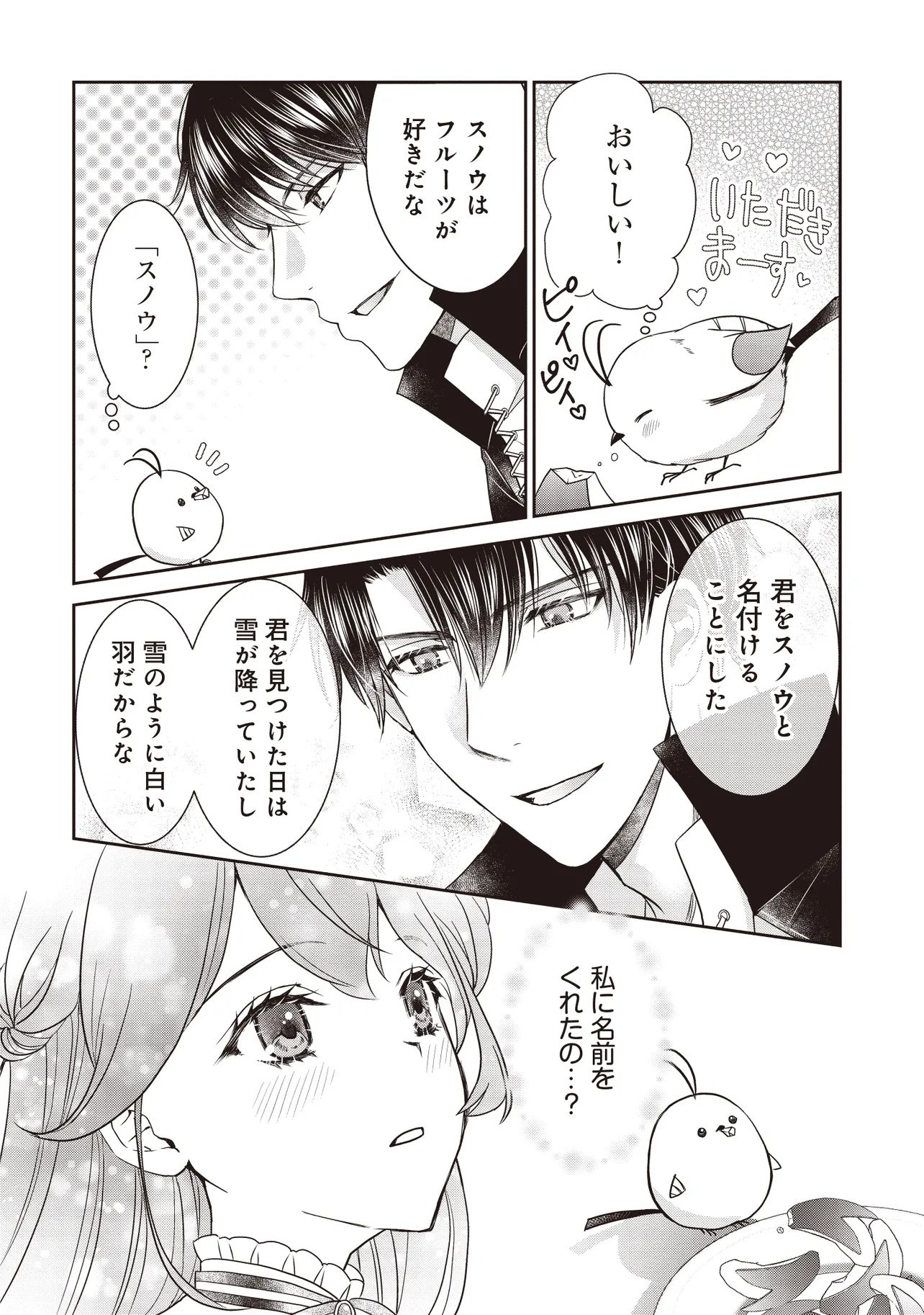 Saikyou Henkyou Haku ni Hirowaremashita, Kotori (Akujo?) desu - Chapter 3 - Page 22