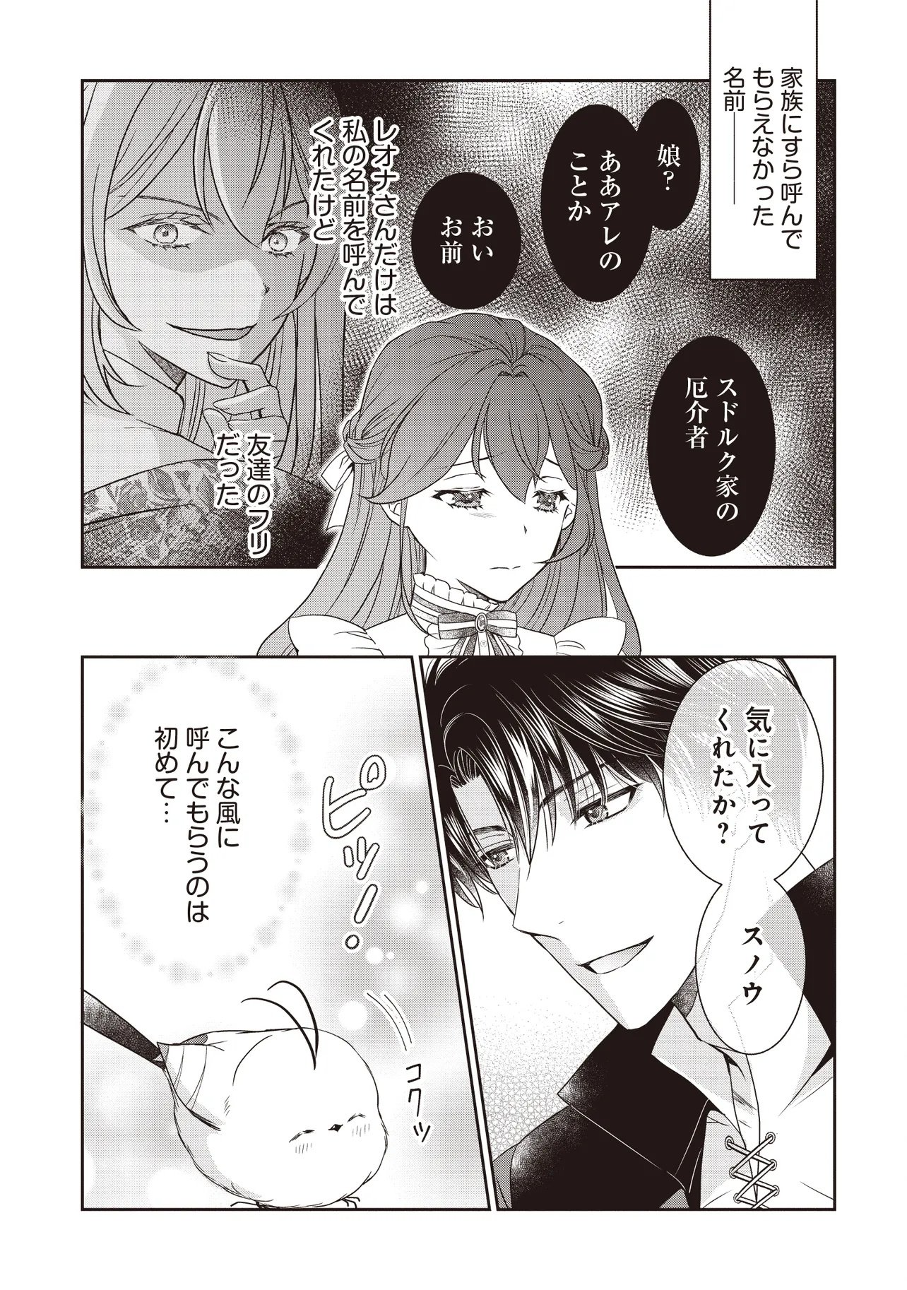 Saikyou Henkyou Haku ni Hirowaremashita, Kotori (Akujo?) desu - Chapter 3 - Page 23