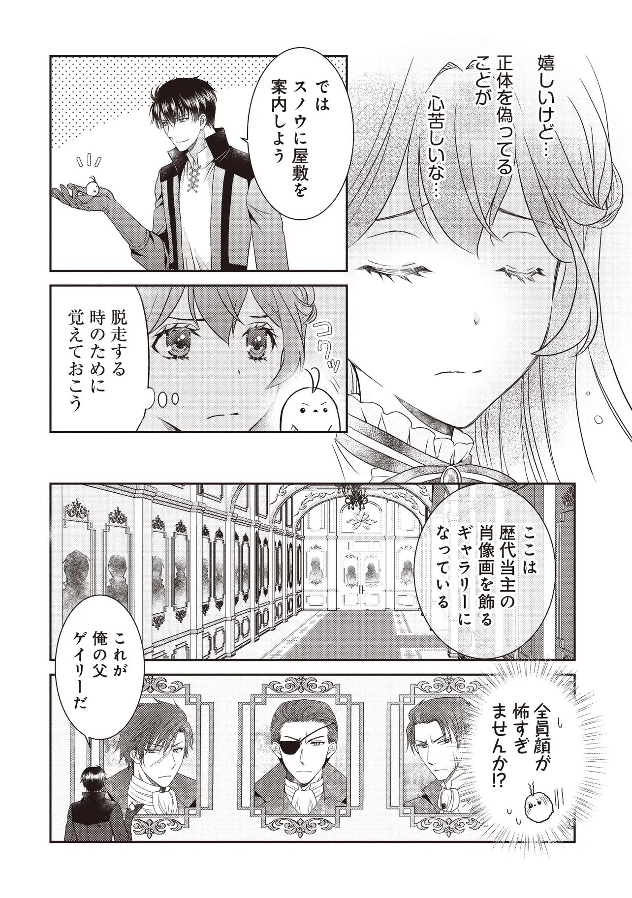Saikyou Henkyou Haku ni Hirowaremashita, Kotori (Akujo?) desu - Chapter 3 - Page 24