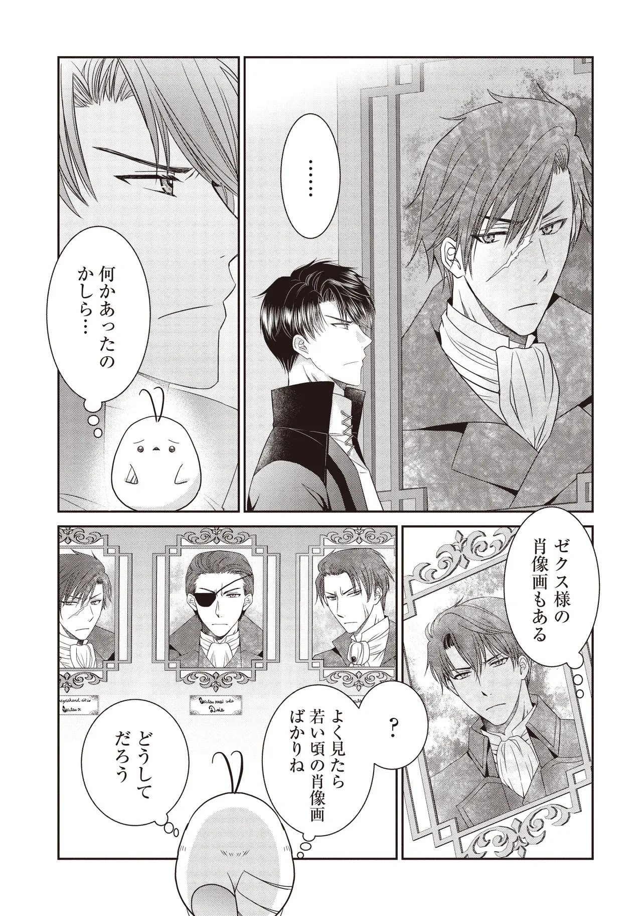 Saikyou Henkyou Haku ni Hirowaremashita, Kotori (Akujo?) desu - Chapter 3 - Page 25