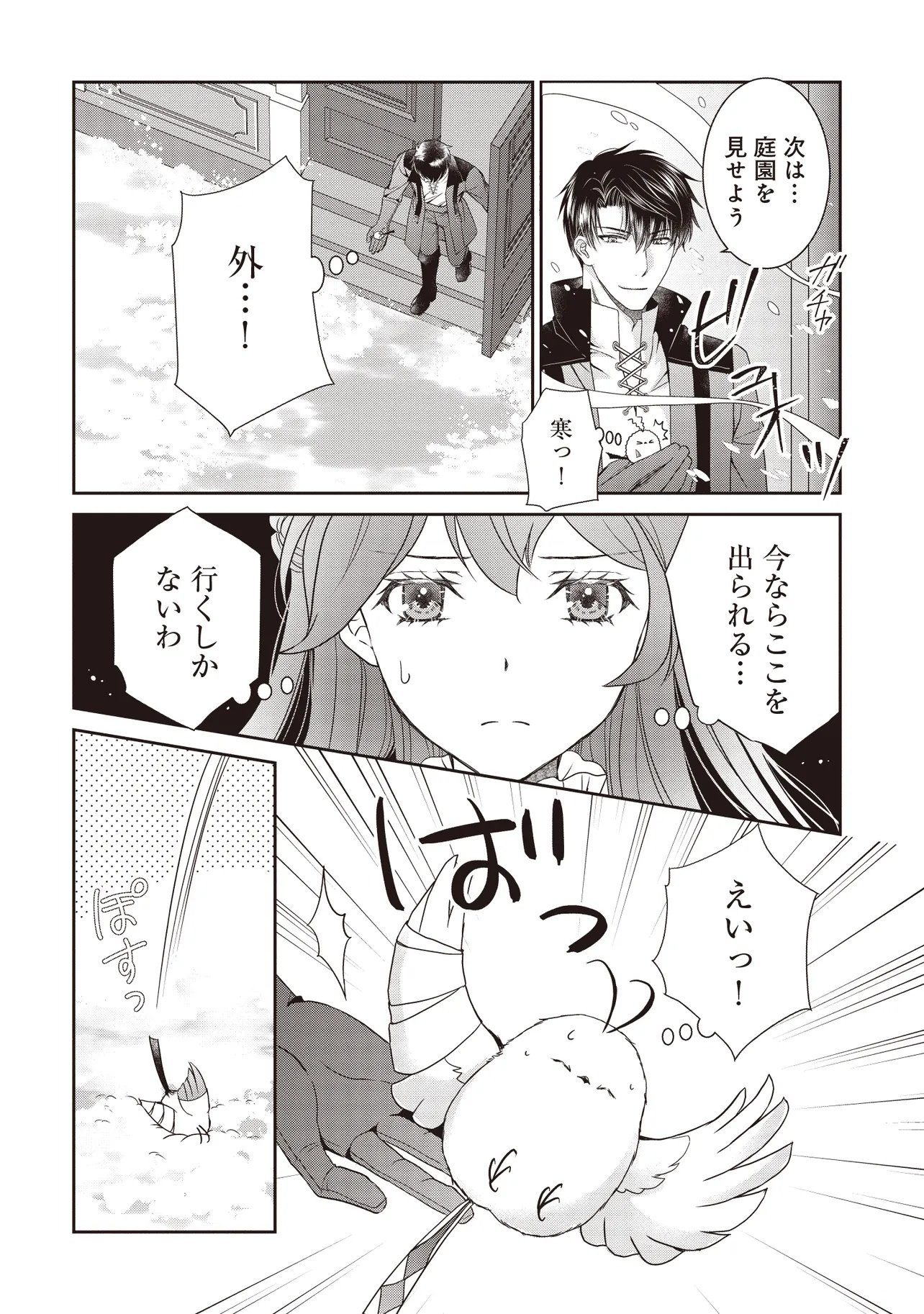 Saikyou Henkyou Haku ni Hirowaremashita, Kotori (Akujo?) desu - Chapter 3 - Page 26