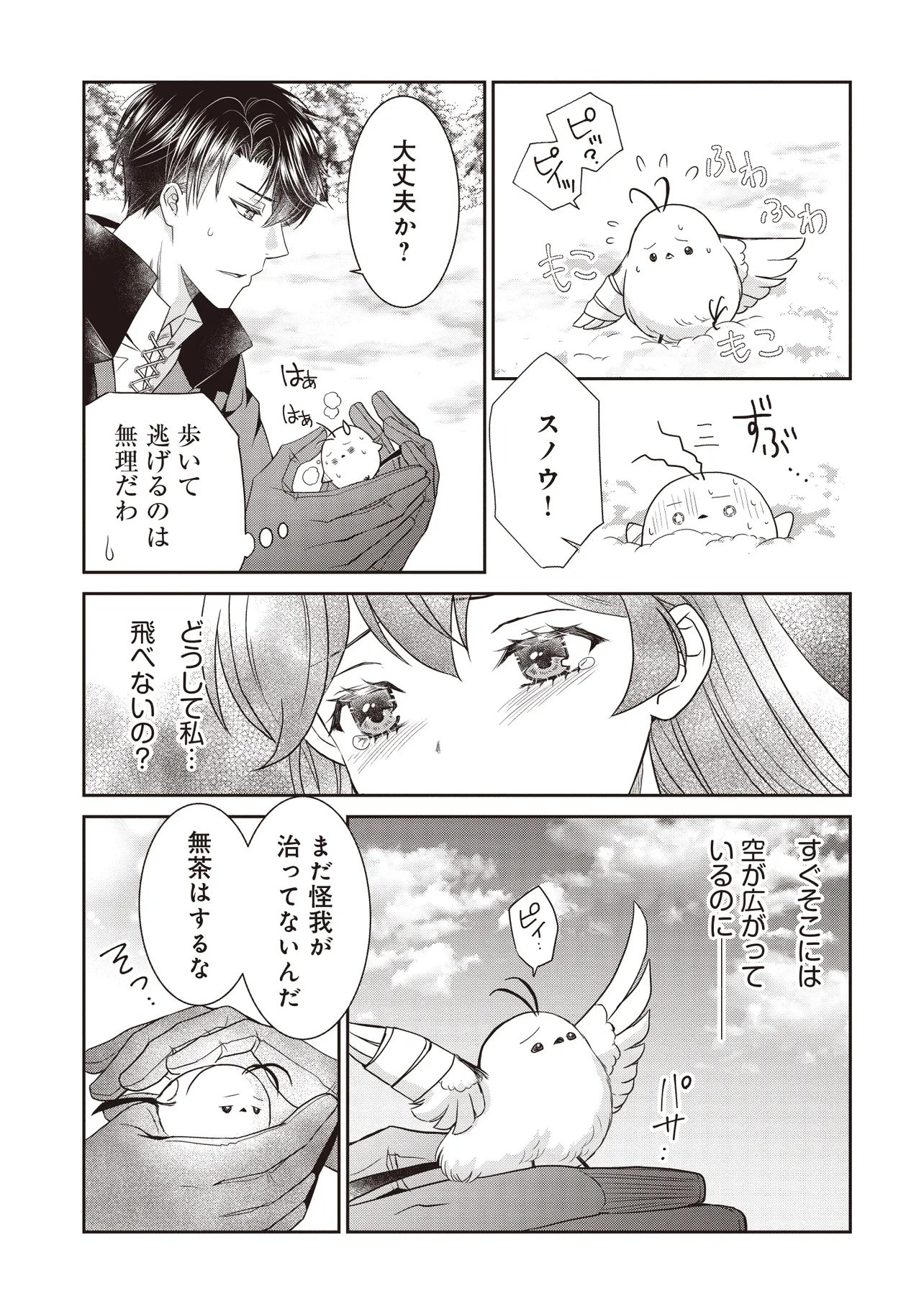 Saikyou Henkyou Haku ni Hirowaremashita, Kotori (Akujo?) desu - Chapter 3 - Page 27