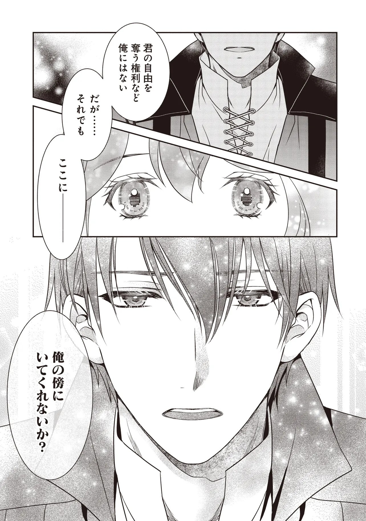 Saikyou Henkyou Haku ni Hirowaremashita, Kotori (Akujo?) desu - Chapter 3 - Page 29