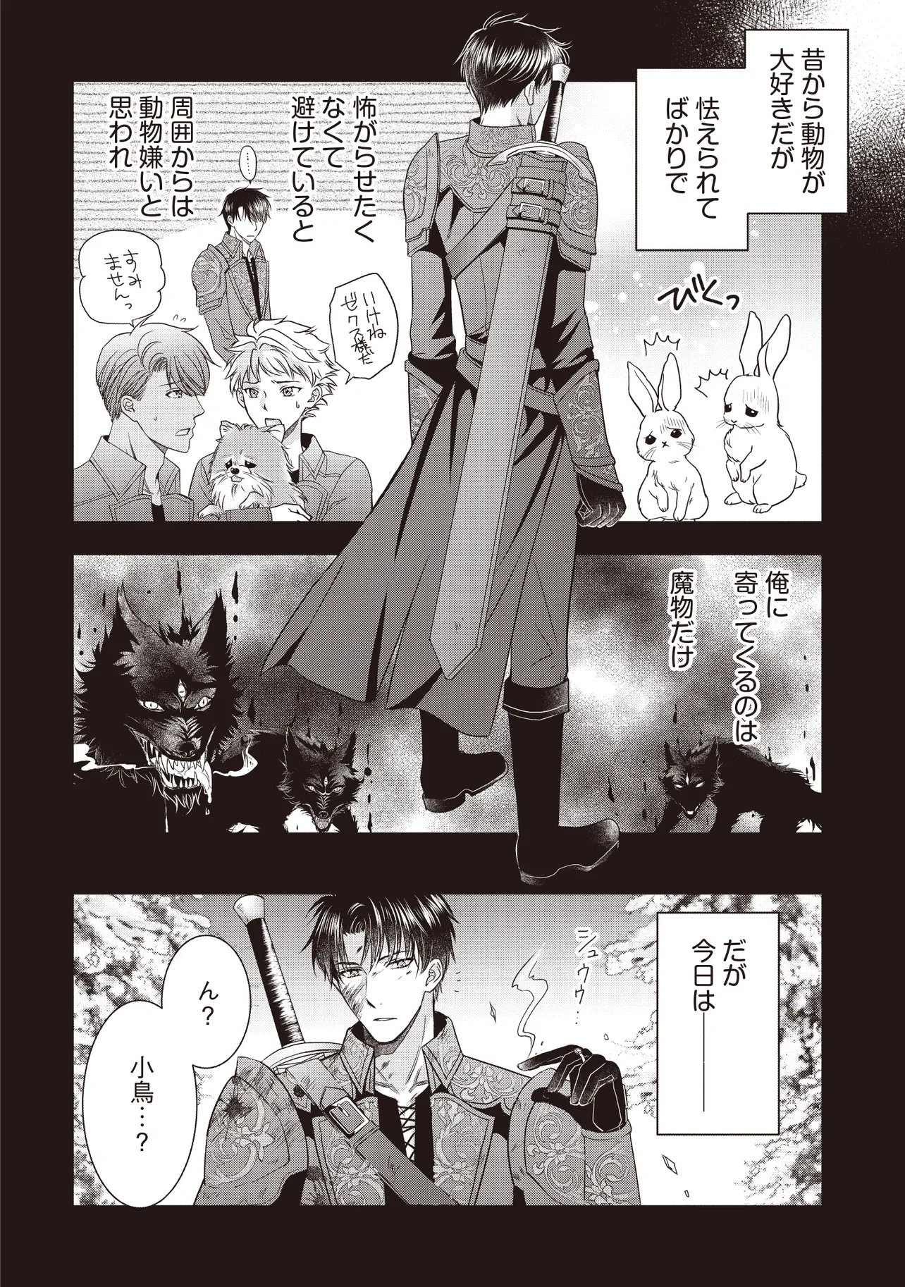 Saikyou Henkyou Haku ni Hirowaremashita, Kotori (Akujo?) desu - Chapter 3 - Page 4