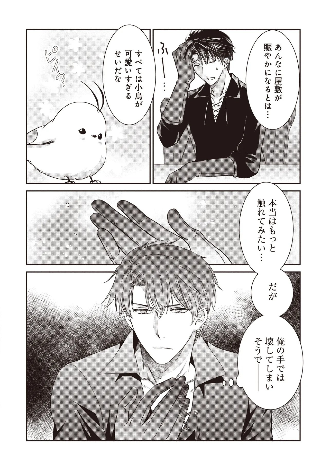 Saikyou Henkyou Haku ni Hirowaremashita, Kotori (Akujo?) desu - Chapter 3 - Page 6