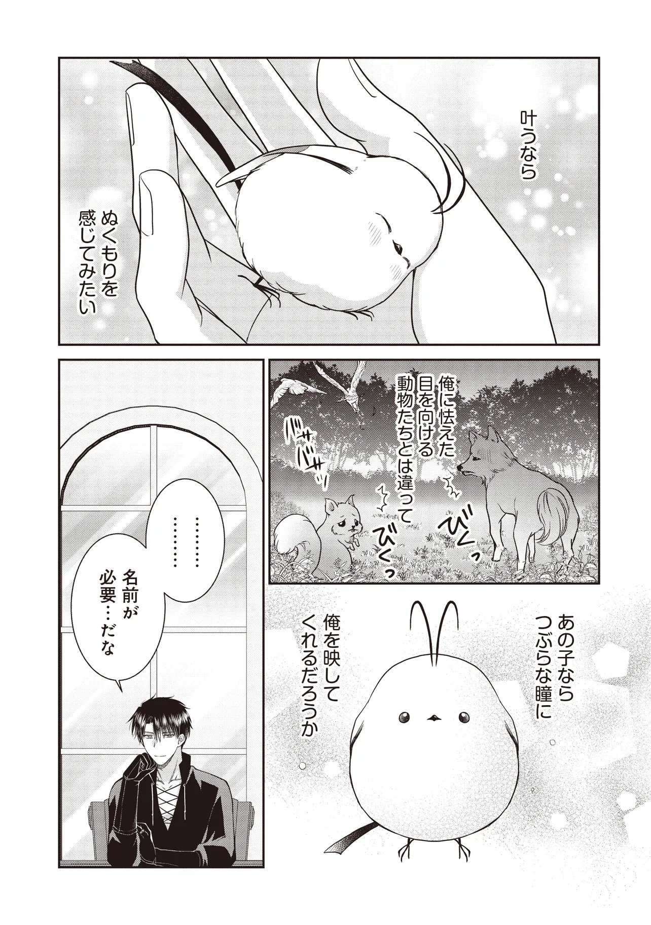 Saikyou Henkyou Haku ni Hirowaremashita, Kotori (Akujo?) desu - Chapter 3 - Page 7