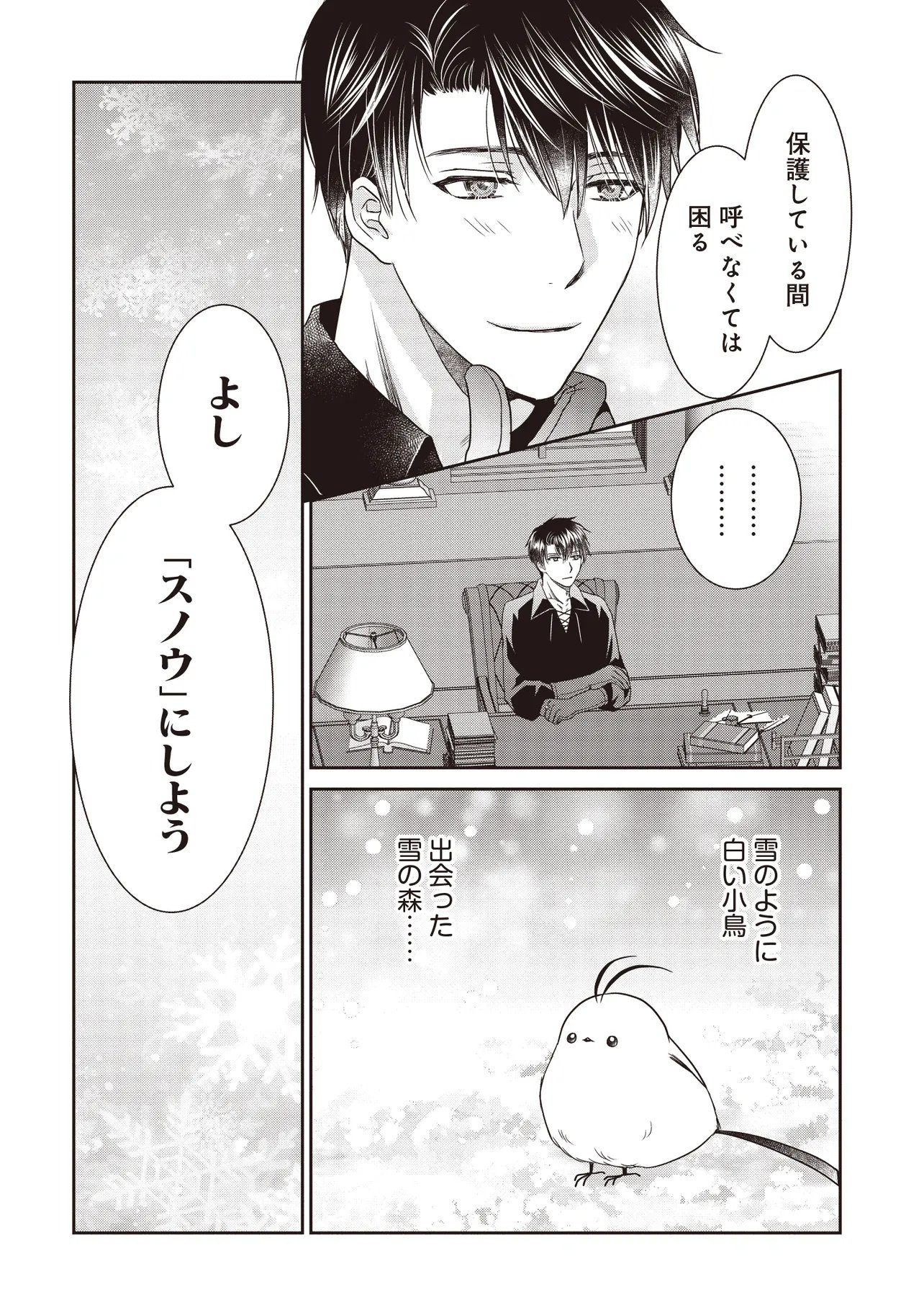 Saikyou Henkyou Haku ni Hirowaremashita, Kotori (Akujo?) desu - Chapter 3 - Page 8