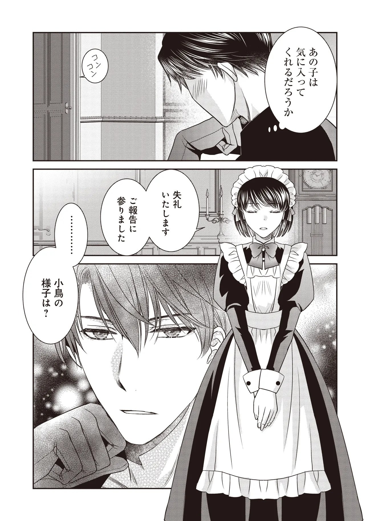 Saikyou Henkyou Haku ni Hirowaremashita, Kotori (Akujo?) desu - Chapter 3 - Page 9