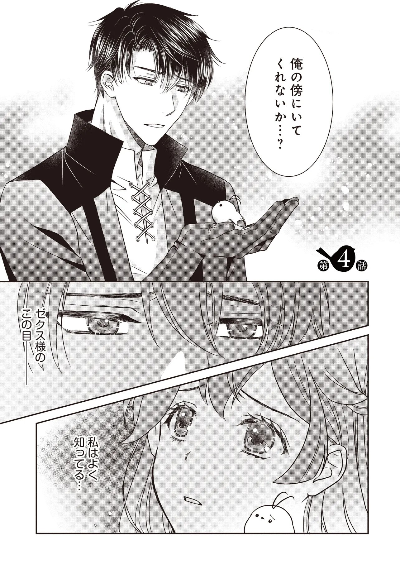 Saikyou Henkyou Haku ni Hirowaremashita, Kotori (Akujo?) desu - Chapter 4.1 - Page 1