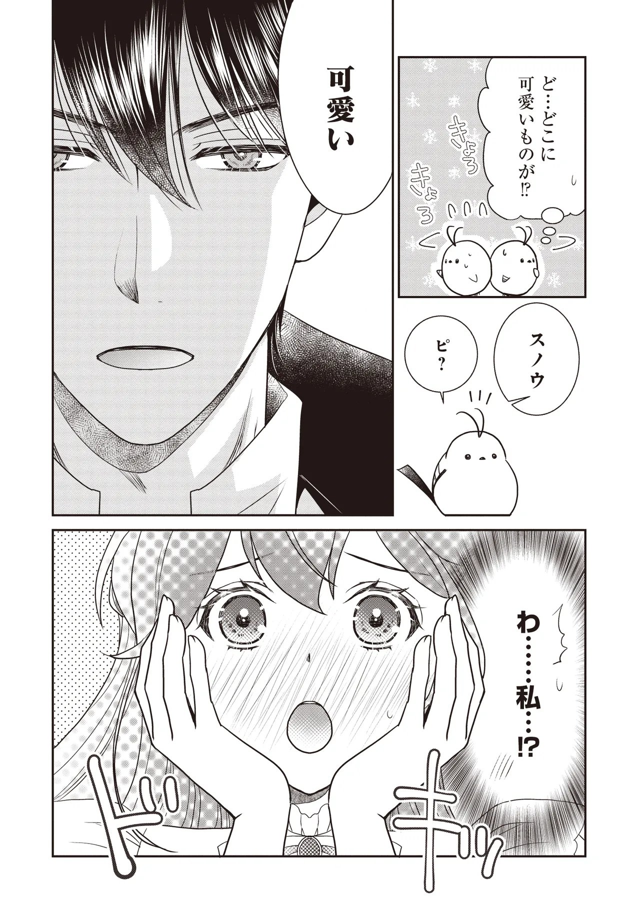 Saikyou Henkyou Haku ni Hirowaremashita, Kotori (Akujo?) desu - Chapter 4.1 - Page 10