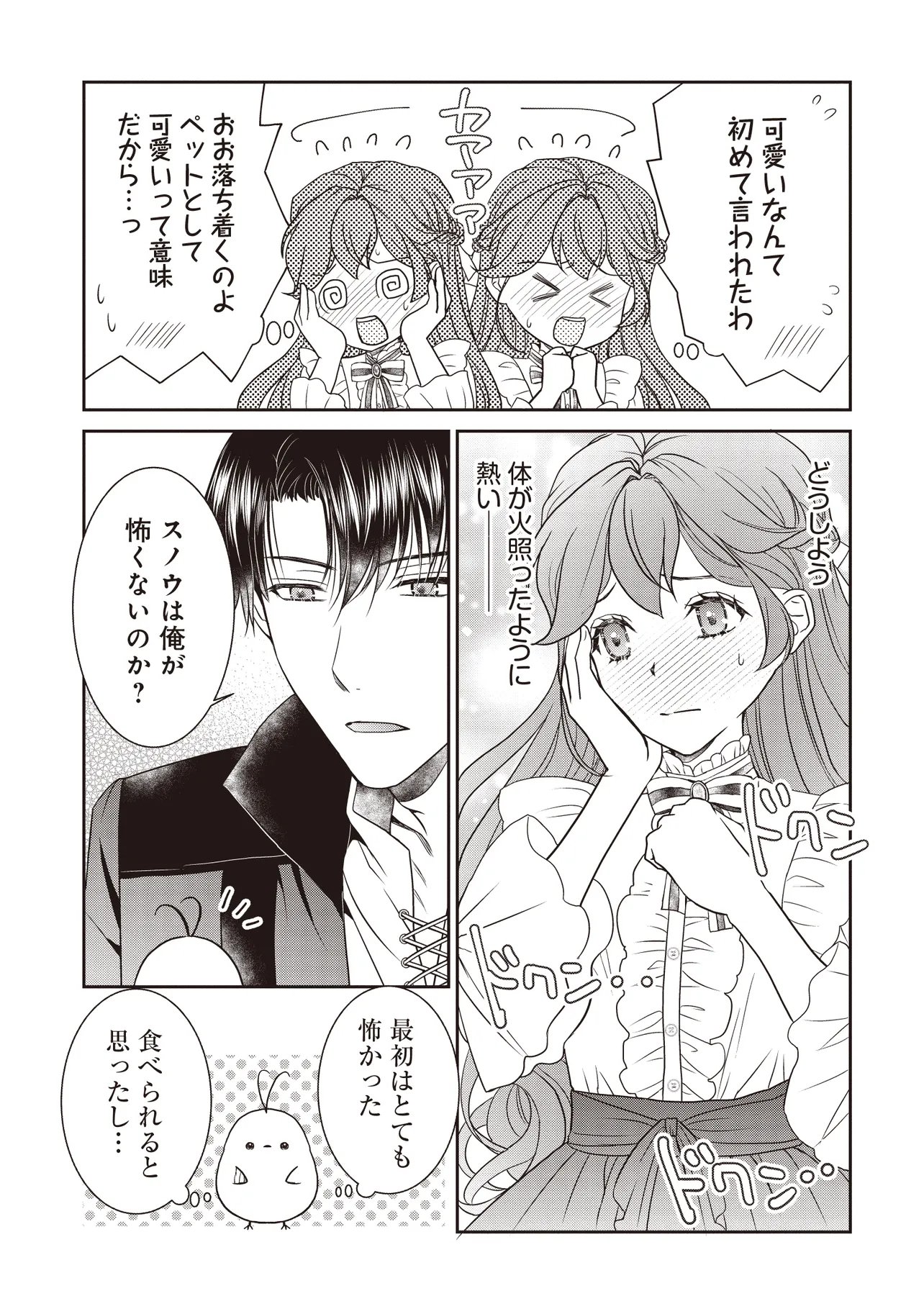 Saikyou Henkyou Haku ni Hirowaremashita, Kotori (Akujo?) desu - Chapter 4.1 - Page 11