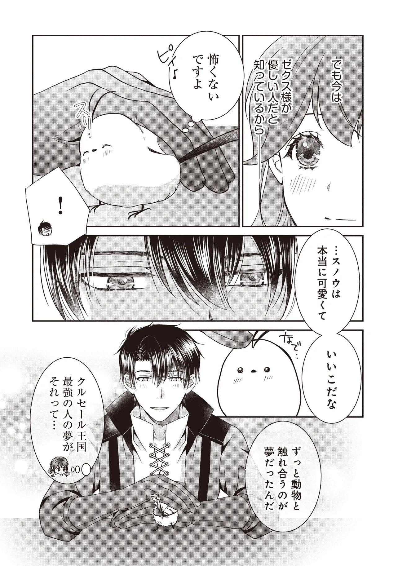 Saikyou Henkyou Haku ni Hirowaremashita, Kotori (Akujo?) desu - Chapter 4.1 - Page 12