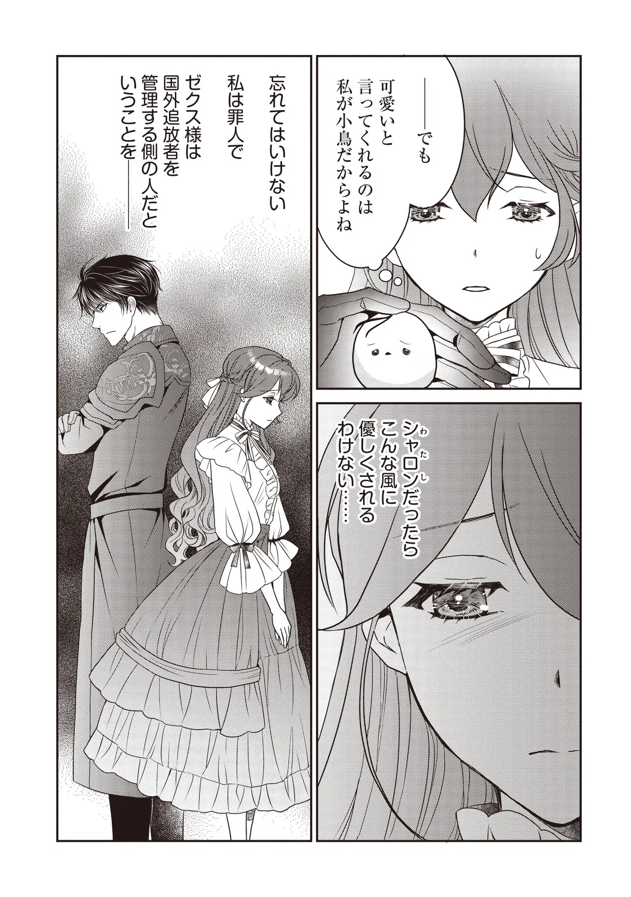 Saikyou Henkyou Haku ni Hirowaremashita, Kotori (Akujo?) desu - Chapter 4.1 - Page 13