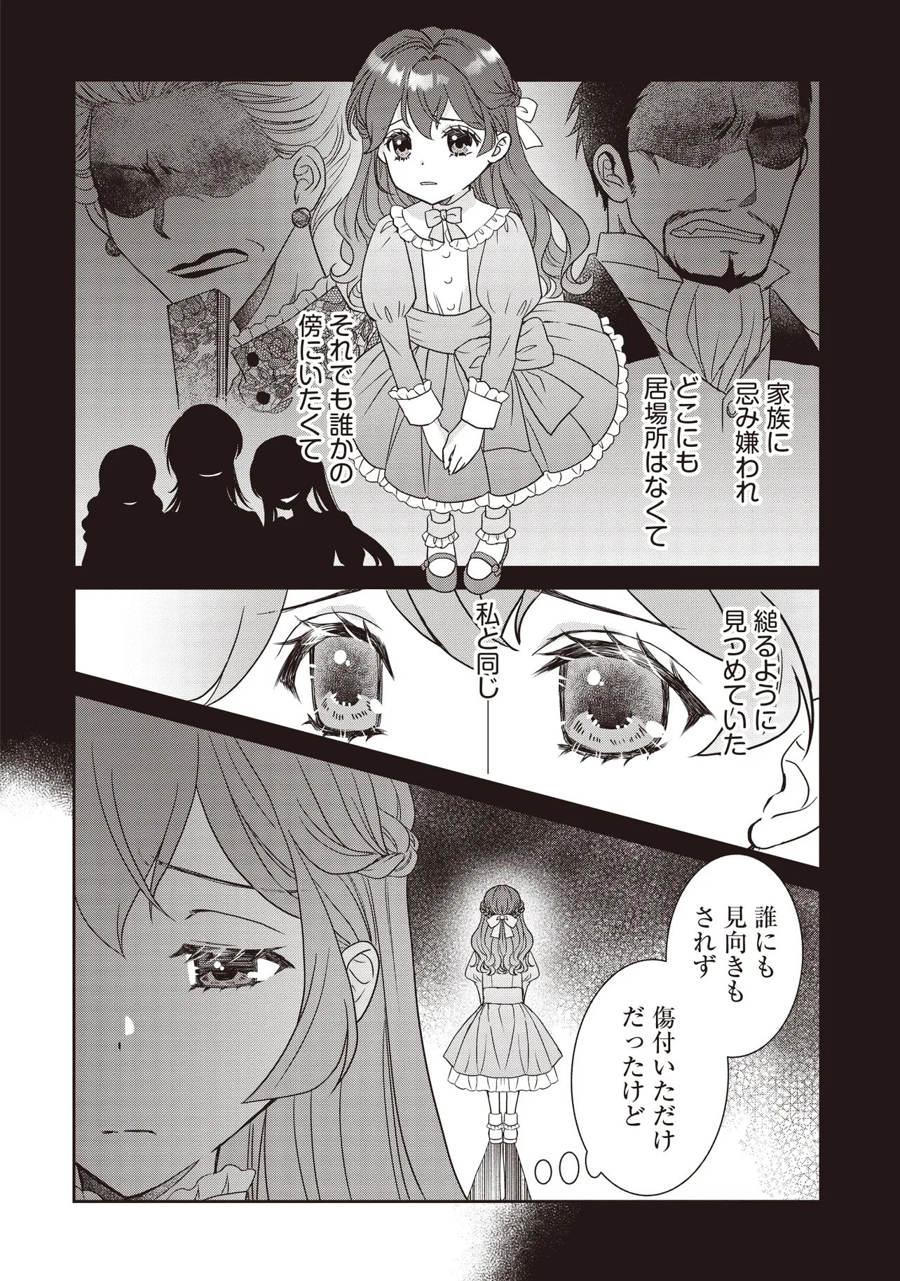 Saikyou Henkyou Haku ni Hirowaremashita, Kotori (Akujo?) desu - Chapter 4.1 - Page 2