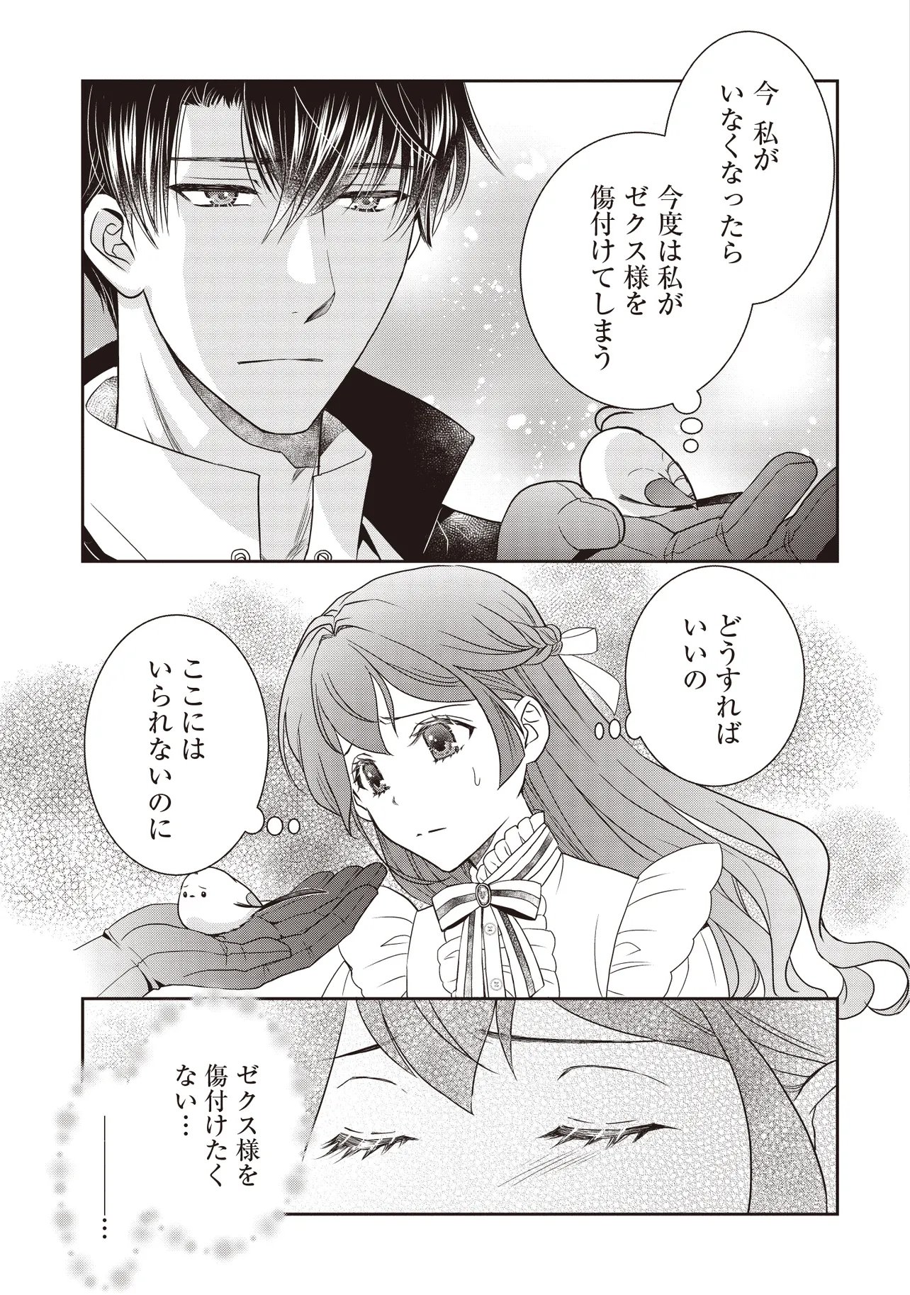 Saikyou Henkyou Haku ni Hirowaremashita, Kotori (Akujo?) desu - Chapter 4.1 - Page 3