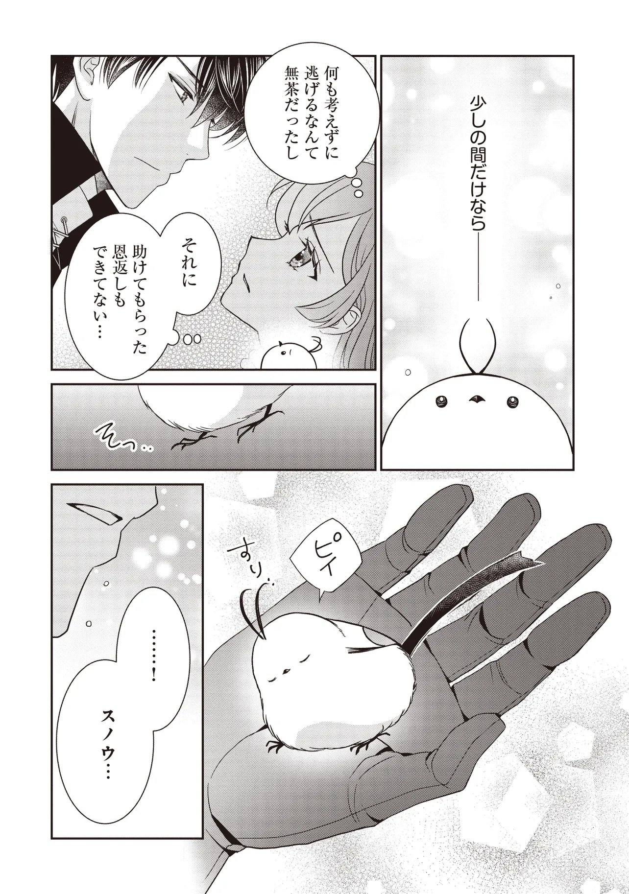 Saikyou Henkyou Haku ni Hirowaremashita, Kotori (Akujo?) desu - Chapter 4.1 - Page 4