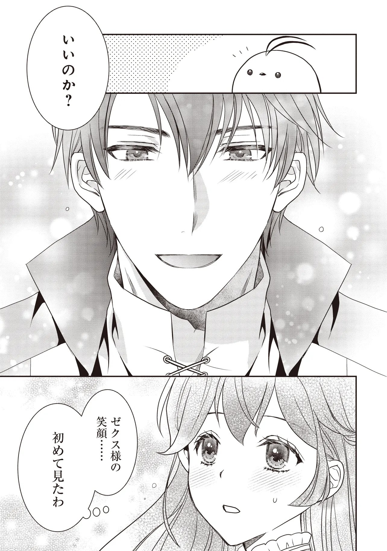 Saikyou Henkyou Haku ni Hirowaremashita, Kotori (Akujo?) desu - Chapter 4.1 - Page 5