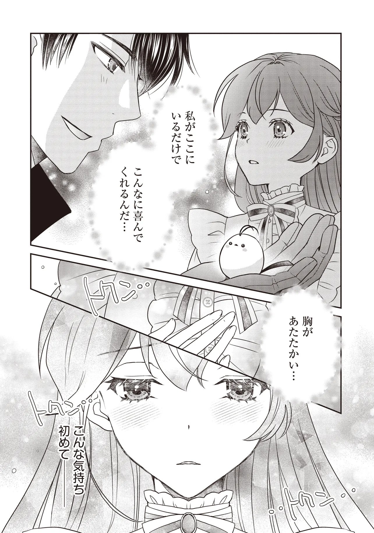 Saikyou Henkyou Haku ni Hirowaremashita, Kotori (Akujo?) desu - Chapter 4.1 - Page 6