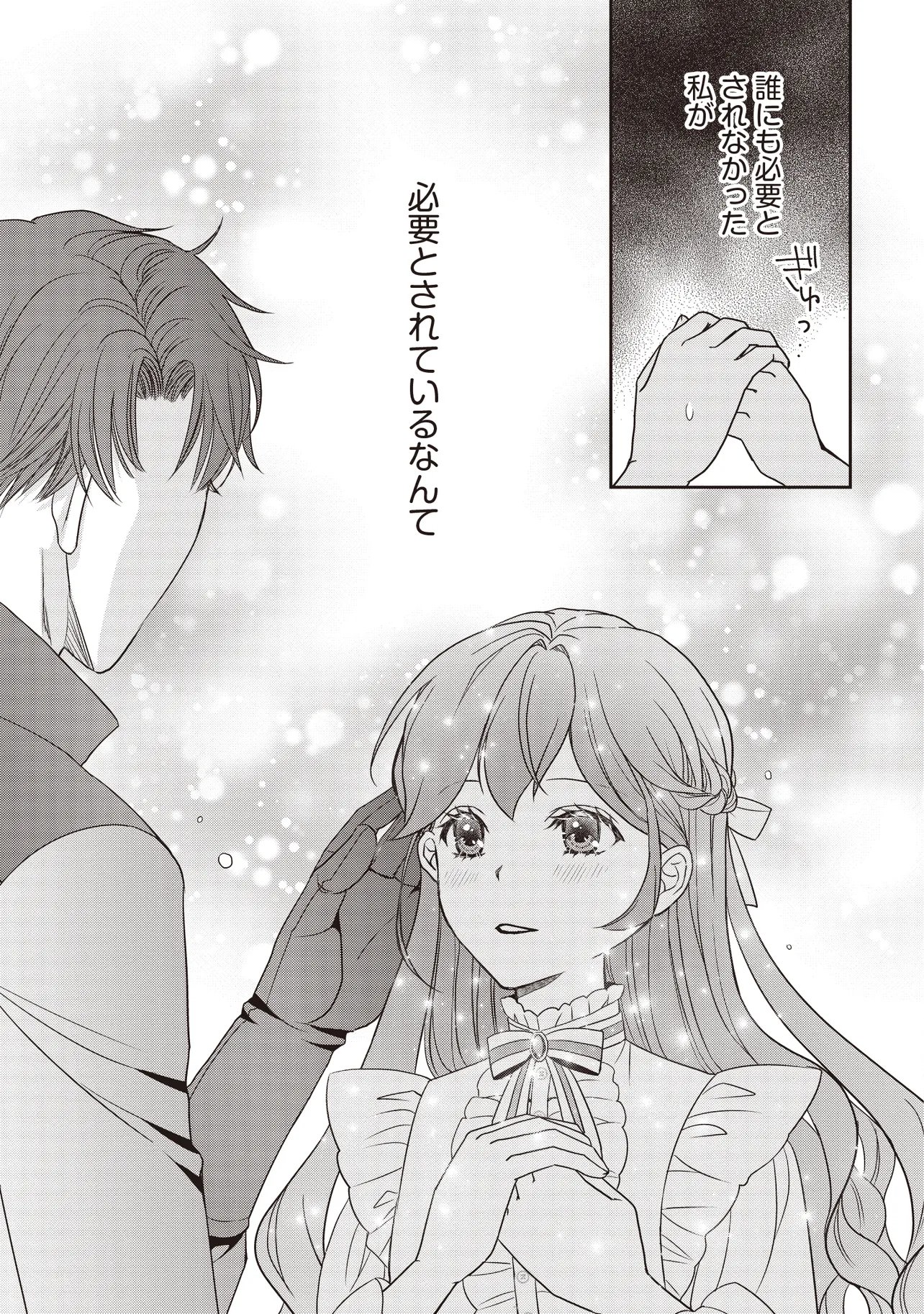 Saikyou Henkyou Haku ni Hirowaremashita, Kotori (Akujo?) desu - Chapter 4.1 - Page 7