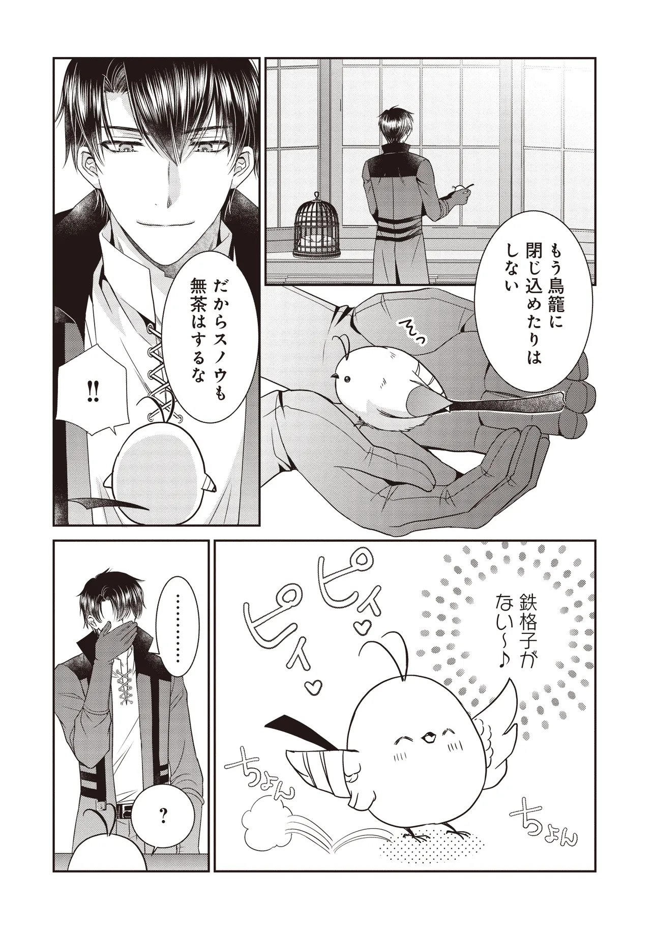 Saikyou Henkyou Haku ni Hirowaremashita, Kotori (Akujo?) desu - Chapter 4.1 - Page 8