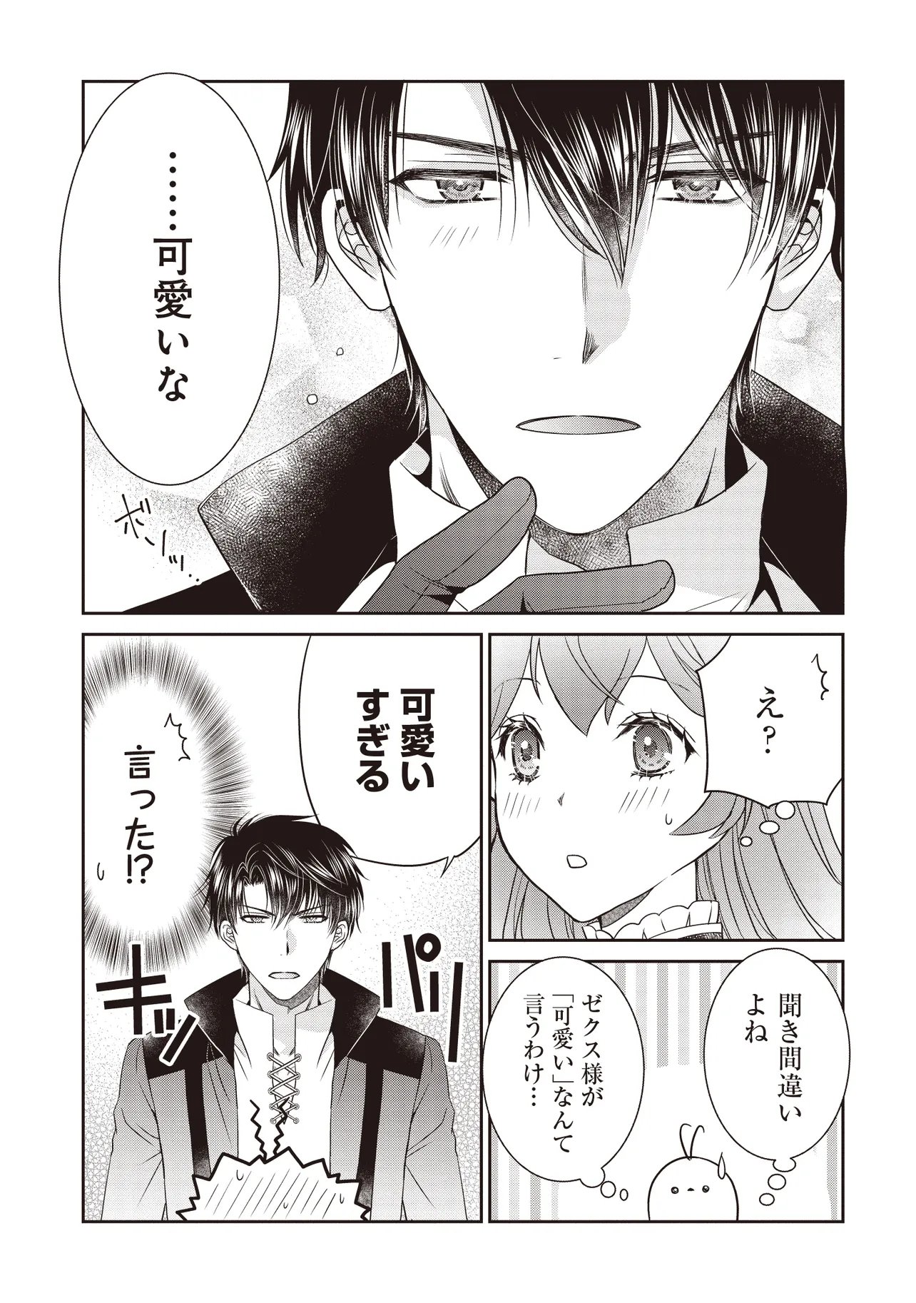 Saikyou Henkyou Haku ni Hirowaremashita, Kotori (Akujo?) desu - Chapter 4.1 - Page 9