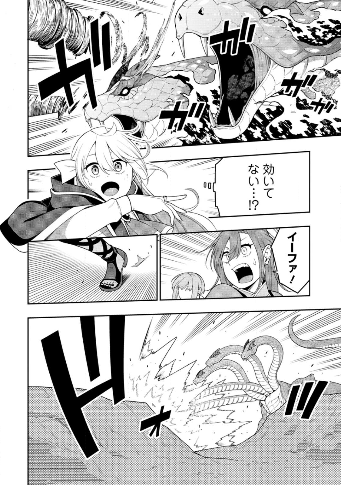 Saikyou Onmyouji no Isekai Tenseiki ~Geboku no Youkaidomo ni Kurabete Monster ga Yowaisugirundaga~ - Chapter 49.2 - Page 1