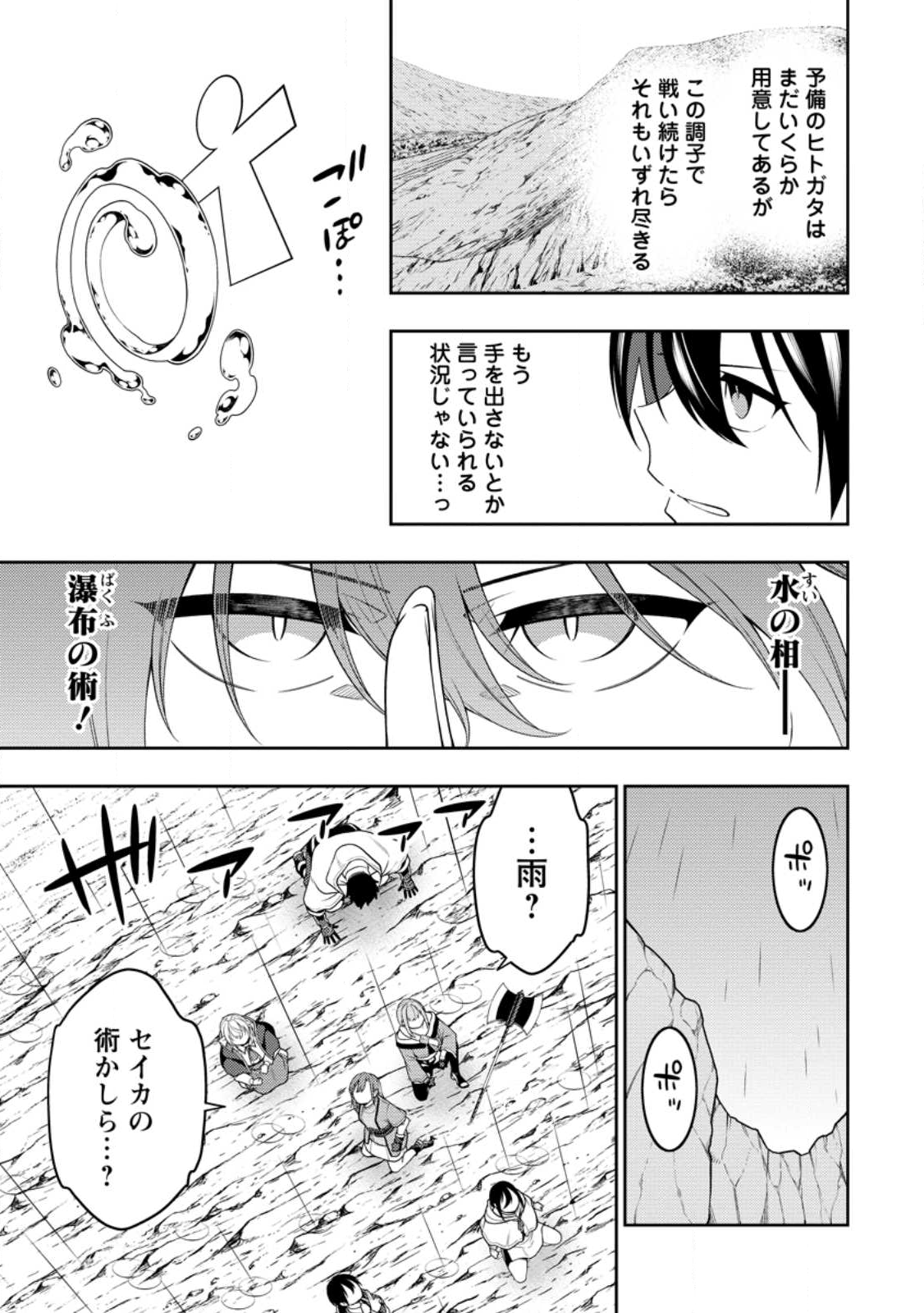 Saikyou Onmyouji no Isekai Tenseiki ~Geboku no Youkaidomo ni Kurabete Monster ga Yowaisugirundaga~ - Chapter 49.2 - Page 6