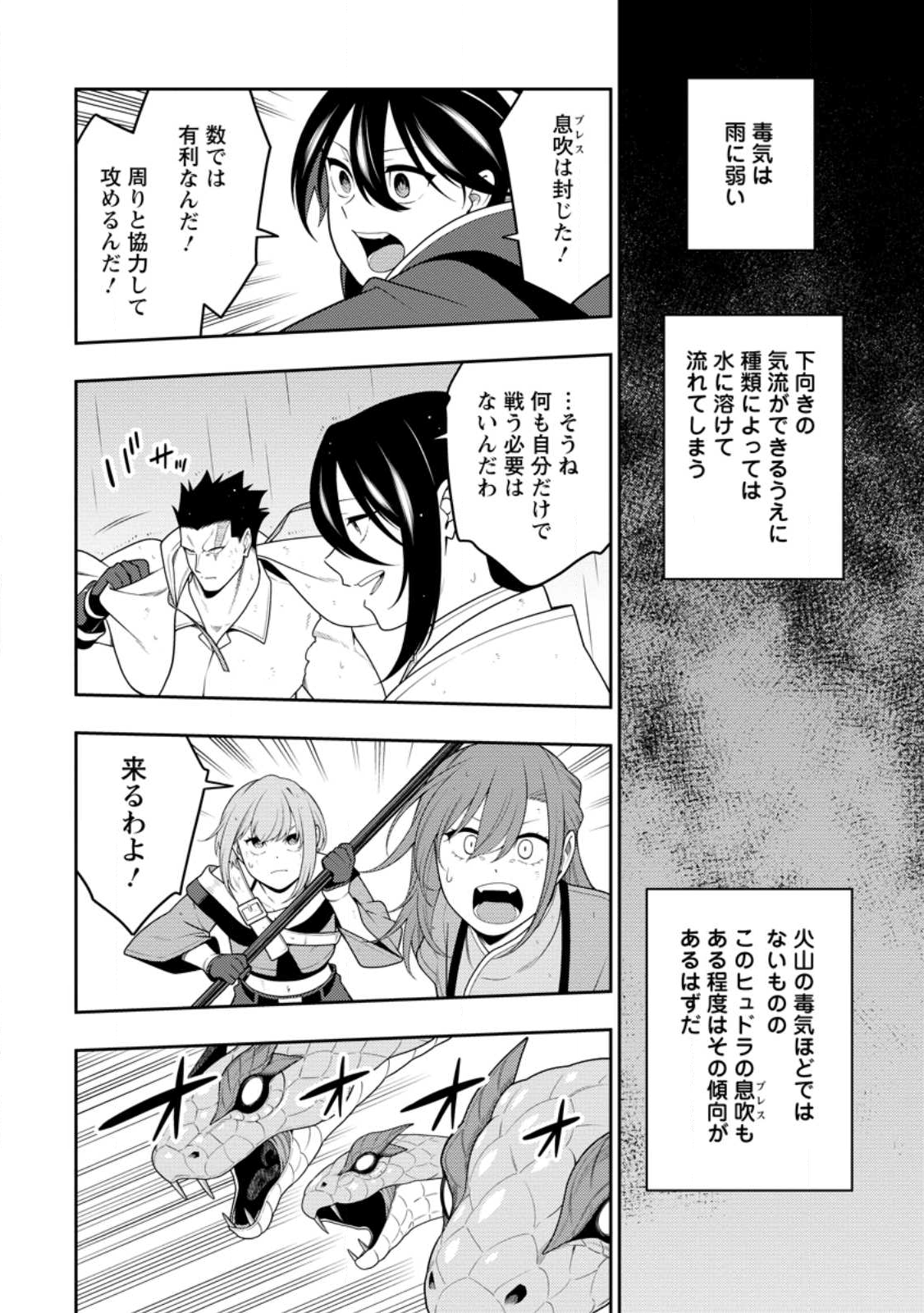 Saikyou Onmyouji no Isekai Tenseiki ~Geboku no Youkaidomo ni Kurabete Monster ga Yowaisugirundaga~ - Chapter 49.2 - Page 7
