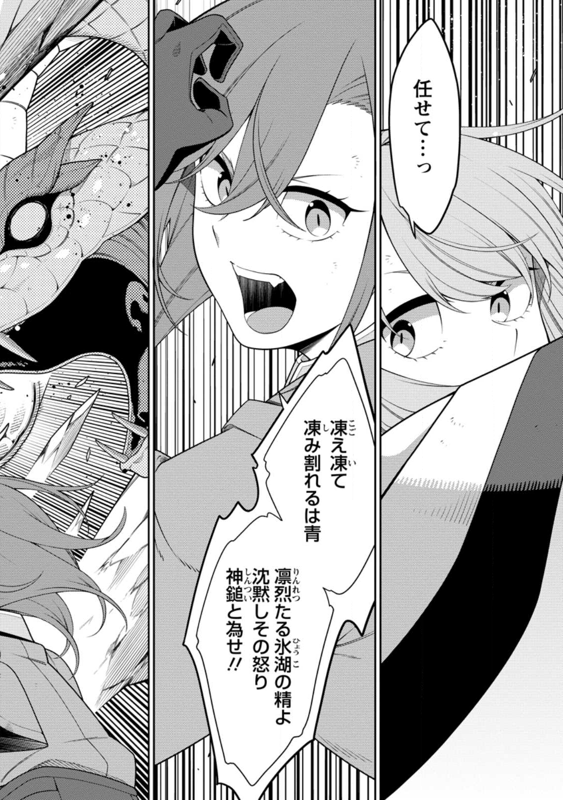 Saikyou Onmyouji no Isekai Tenseiki ~Geboku no Youkaidomo ni Kurabete Monster ga Yowaisugirundaga~ - Chapter 49.3 - Page 1