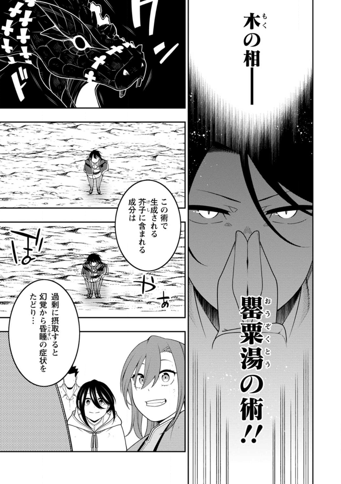 Saikyou Onmyouji no Isekai Tenseiki ~Geboku no Youkaidomo ni Kurabete Monster ga Yowaisugirundaga~ - Chapter 49.3 - Page 10