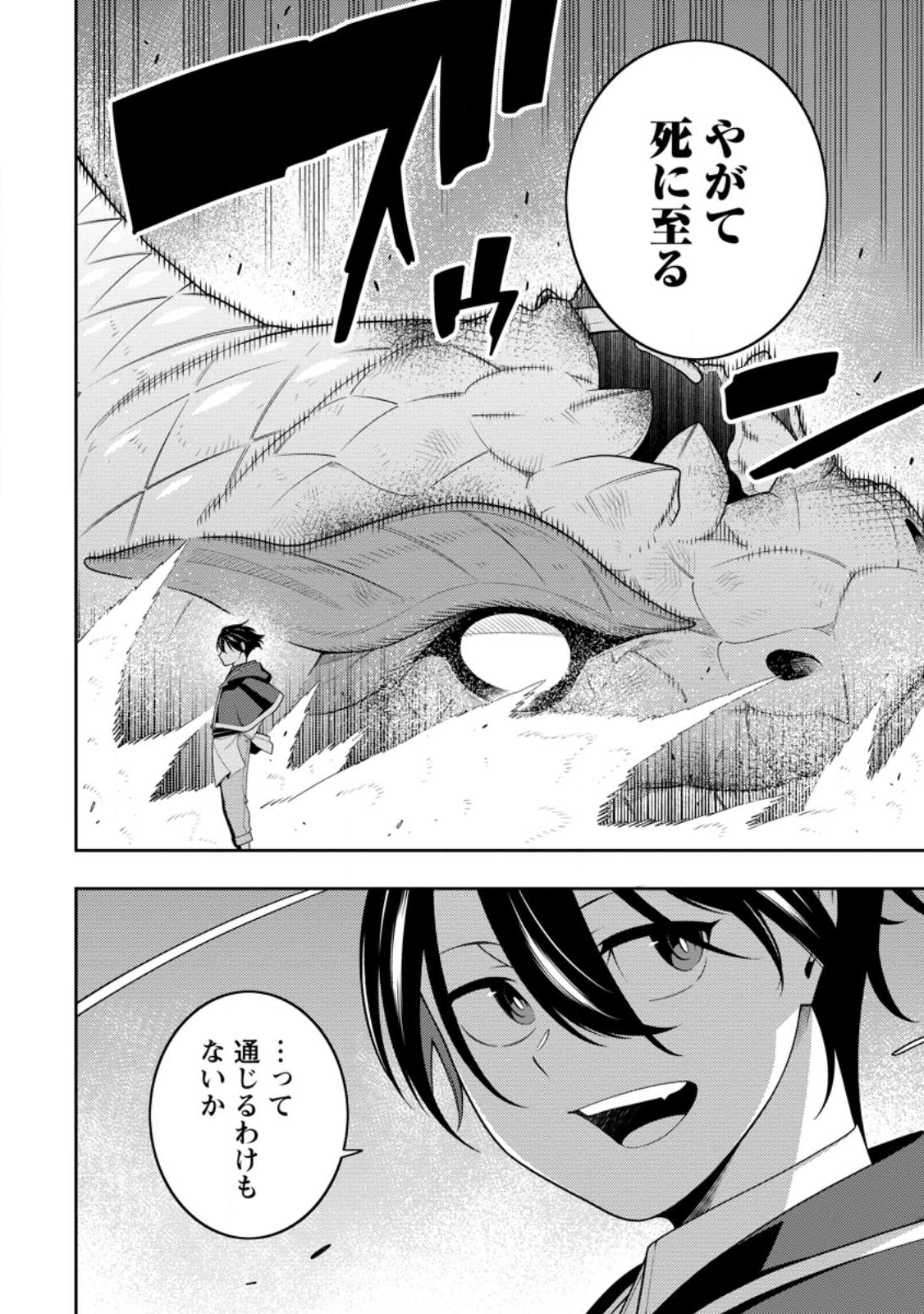 Saikyou Onmyouji no Isekai Tenseiki ~Geboku no Youkaidomo ni Kurabete Monster ga Yowaisugirundaga~ - Chapter 49.3 - Page 11