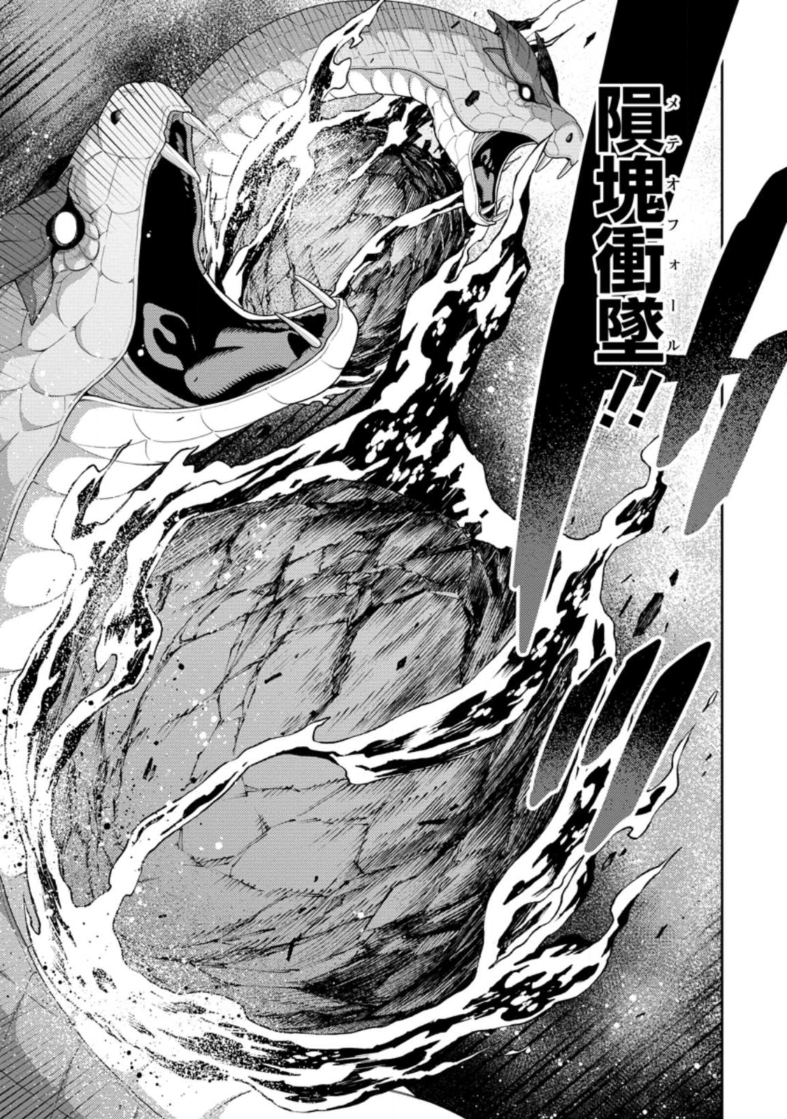 Saikyou Onmyouji no Isekai Tenseiki ~Geboku no Youkaidomo ni Kurabete Monster ga Yowaisugirundaga~ - Chapter 49.3 - Page 4