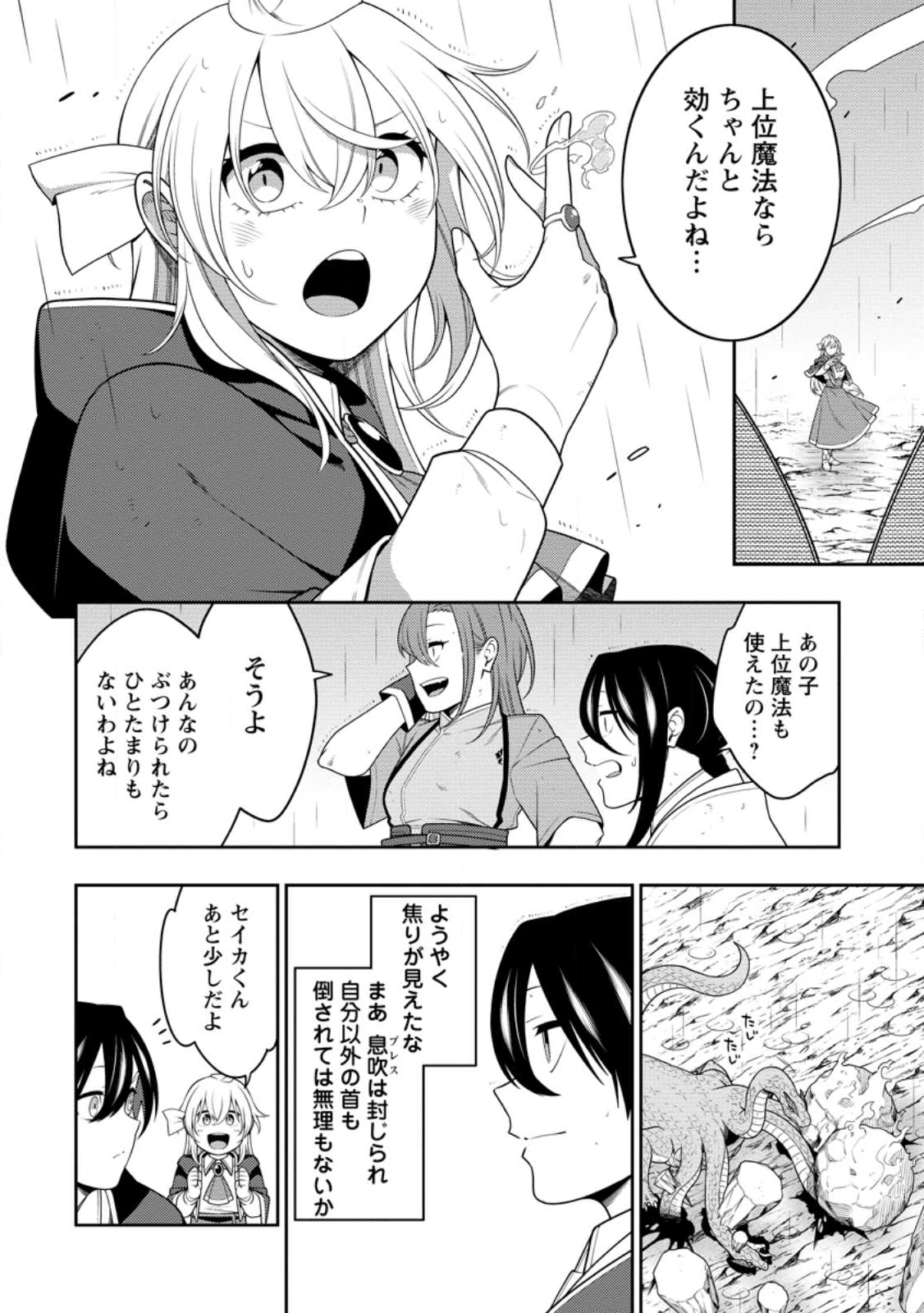 Saikyou Onmyouji no Isekai Tenseiki ~Geboku no Youkaidomo ni Kurabete Monster ga Yowaisugirundaga~ - Chapter 49.3 - Page 5