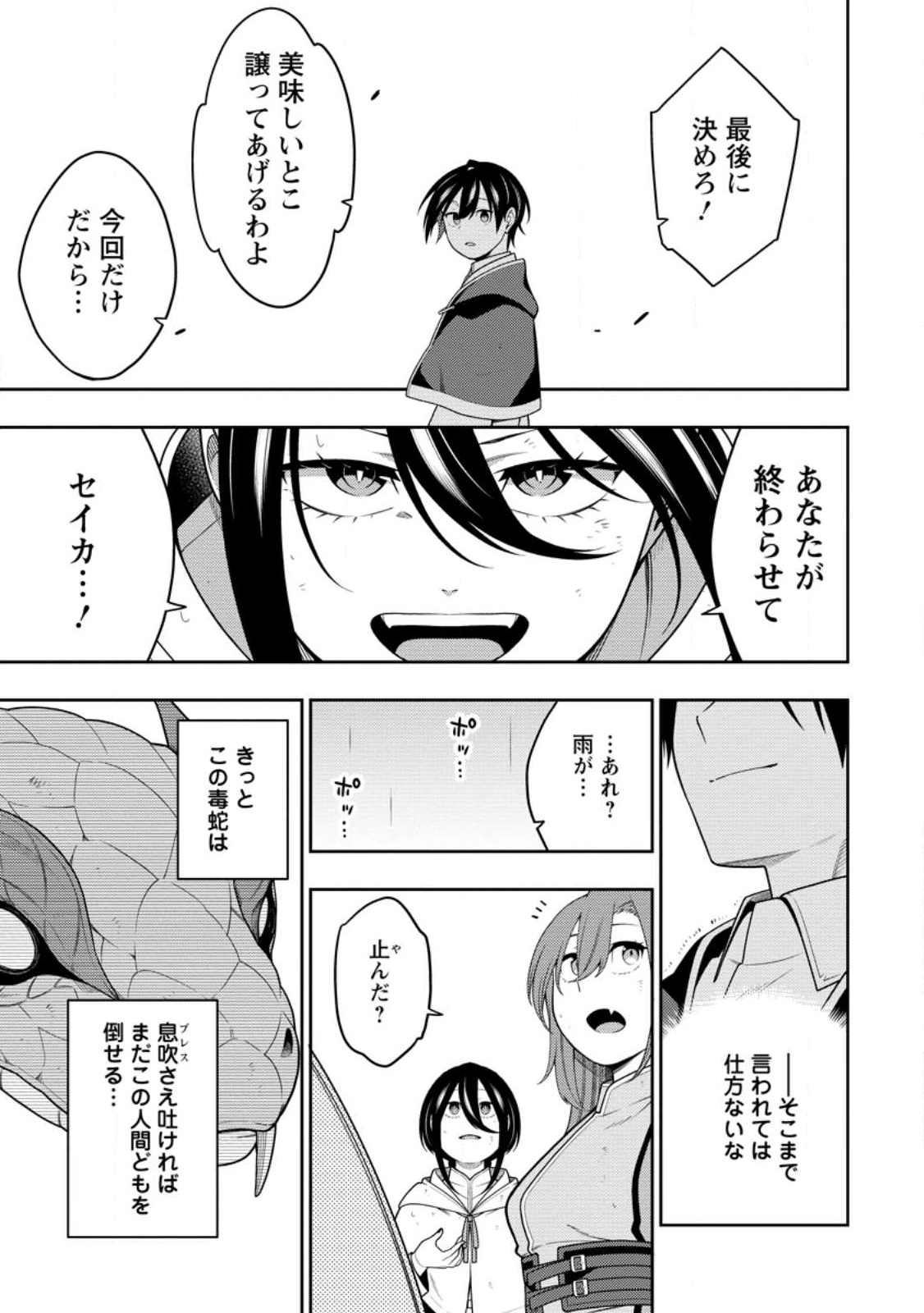 Saikyou Onmyouji no Isekai Tenseiki ~Geboku no Youkaidomo ni Kurabete Monster ga Yowaisugirundaga~ - Chapter 49.3 - Page 6
