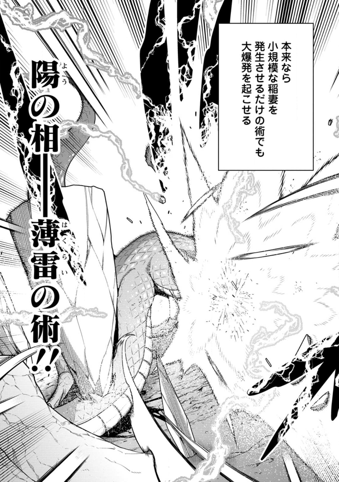 Saikyou Onmyouji no Isekai Tenseiki ~Geboku no Youkaidomo ni Kurabete Monster ga Yowaisugirundaga~ - Chapter 49.3 - Page 8
