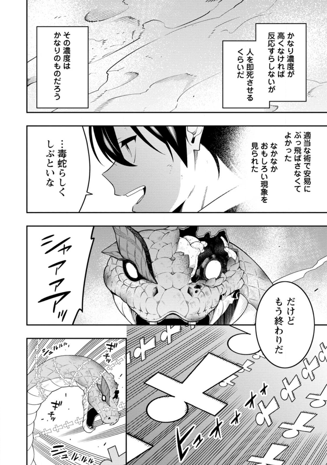 Saikyou Onmyouji no Isekai Tenseiki ~Geboku no Youkaidomo ni Kurabete Monster ga Yowaisugirundaga~ - Chapter 49.3 - Page 9