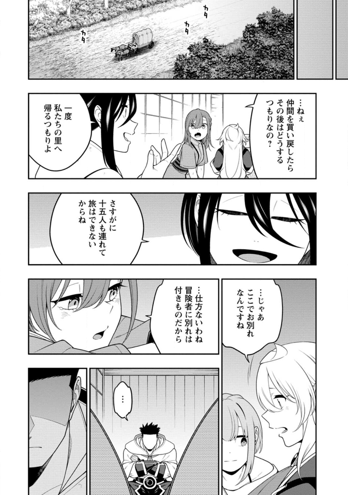 Saikyou Onmyouji no Isekai Tenseiki ~Geboku no Youkaidomo ni Kurabete Monster ga Yowaisugirundaga~ - Chapter 50.1 - Page 10