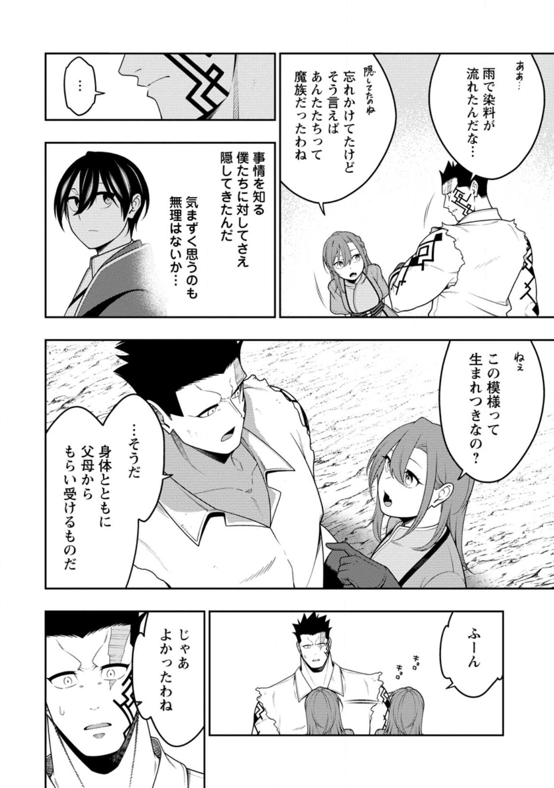 Saikyou Onmyouji no Isekai Tenseiki ~Geboku no Youkaidomo ni Kurabete Monster ga Yowaisugirundaga~ - Chapter 50.1 - Page 2