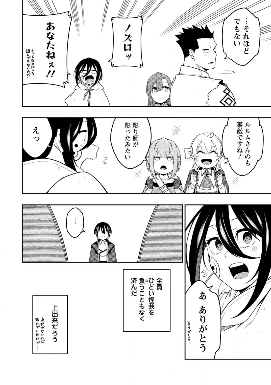 Saikyou Onmyouji no Isekai Tenseiki ~Geboku no Youkaidomo ni Kurabete Monster ga Yowaisugirundaga~ - Chapter 50.1 - Page 4