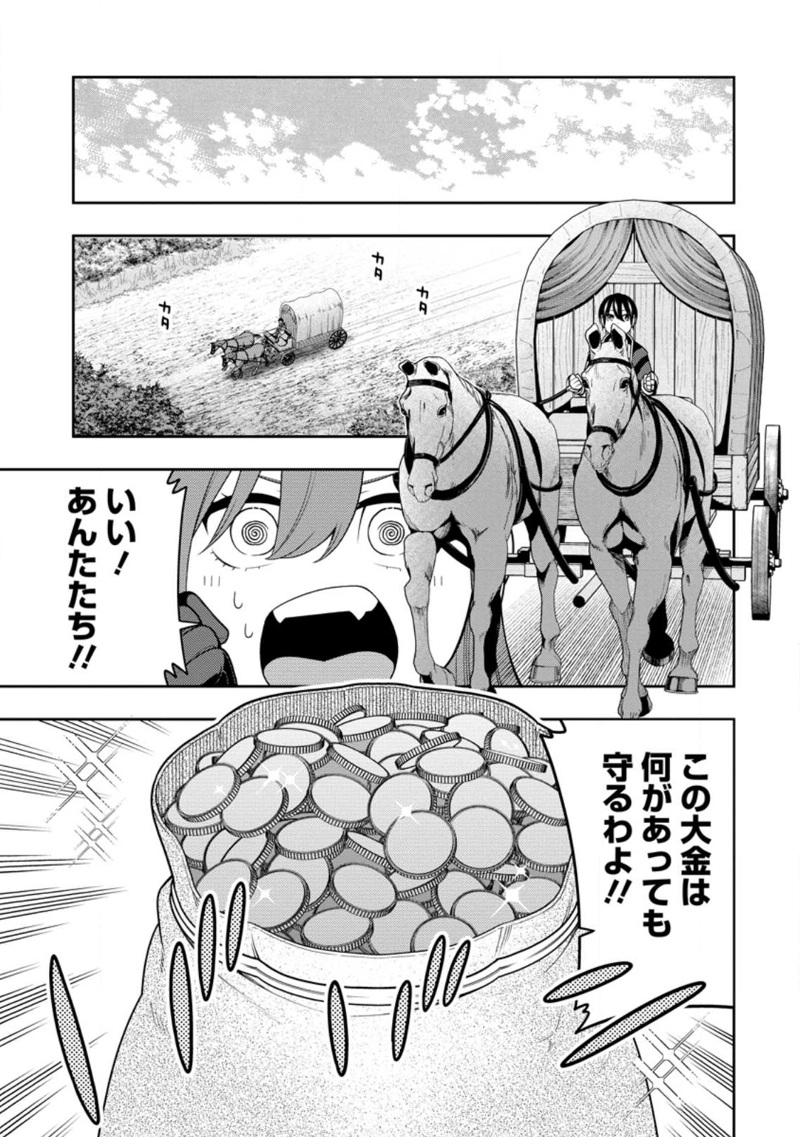 Saikyou Onmyouji no Isekai Tenseiki ~Geboku no Youkaidomo ni Kurabete Monster ga Yowaisugirundaga~ - Chapter 50.1 - Page 5