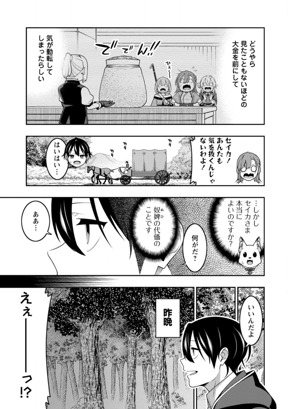Saikyou Onmyouji no Isekai Tenseiki ~Geboku no Youkaidomo ni Kurabete Monster ga Yowaisugirundaga~ - Chapter 50.1 - Page 7
