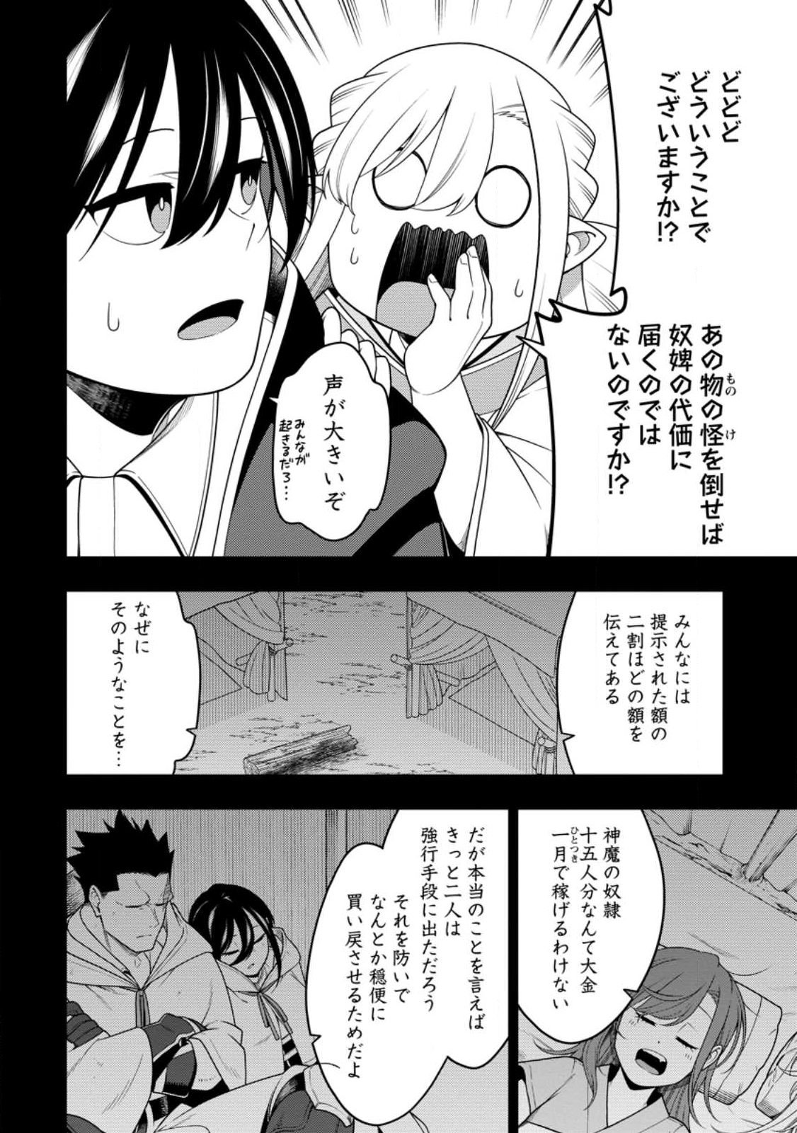 Saikyou Onmyouji no Isekai Tenseiki ~Geboku no Youkaidomo ni Kurabete Monster ga Yowaisugirundaga~ - Chapter 50.1 - Page 8