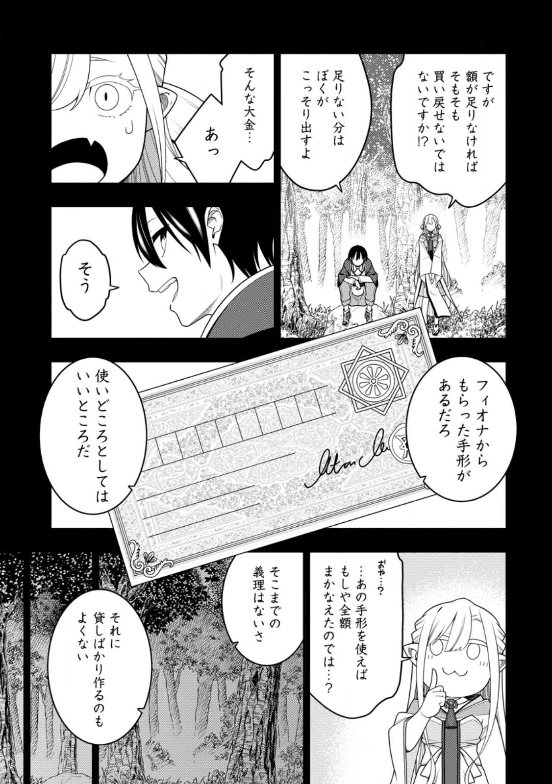 Saikyou Onmyouji no Isekai Tenseiki ~Geboku no Youkaidomo ni Kurabete Monster ga Yowaisugirundaga~ - Chapter 50.1 - Page 9