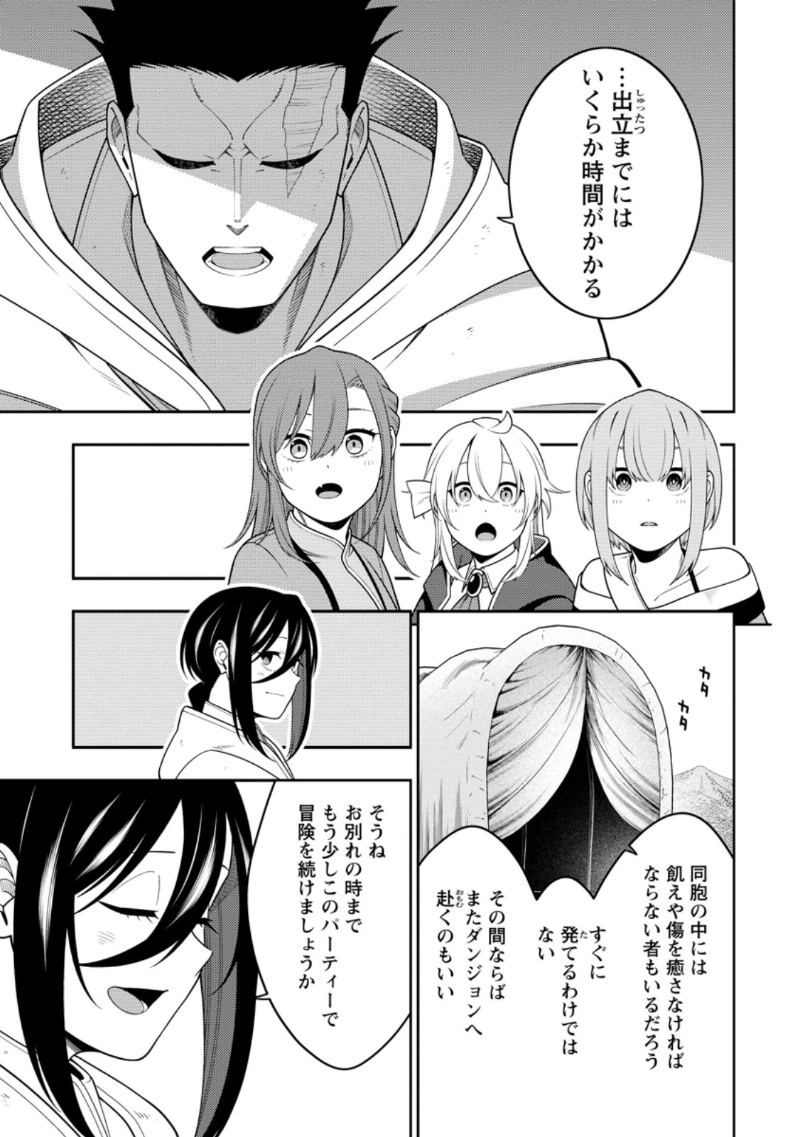 Saikyou Onmyouji no Isekai Tenseiki ~Geboku no Youkaidomo ni Kurabete Monster ga Yowaisugirundaga~ - Chapter 50.2 - Page 1