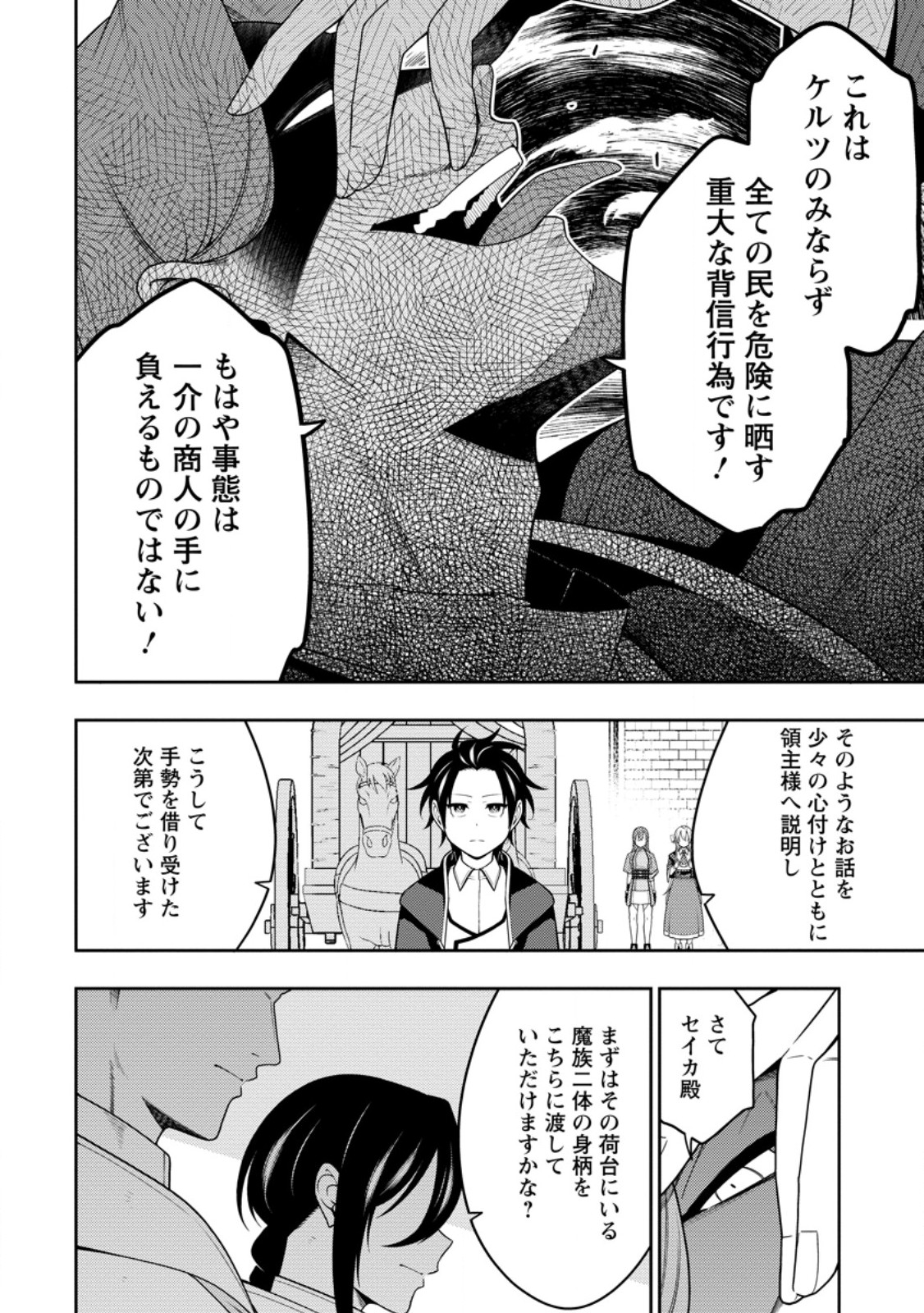 Saikyou Onmyouji no Isekai Tenseiki ~Geboku no Youkaidomo ni Kurabete Monster ga Yowaisugirundaga~ - Chapter 50.2 - Page 10