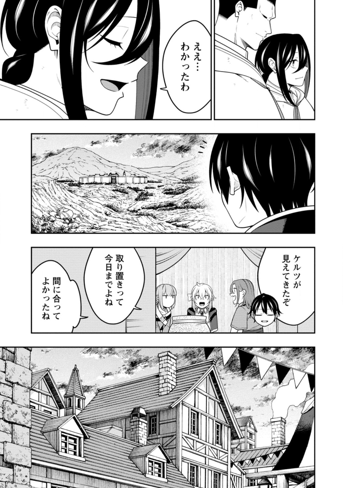 Saikyou Onmyouji no Isekai Tenseiki ~Geboku no Youkaidomo ni Kurabete Monster ga Yowaisugirundaga~ - Chapter 50.2 - Page 3